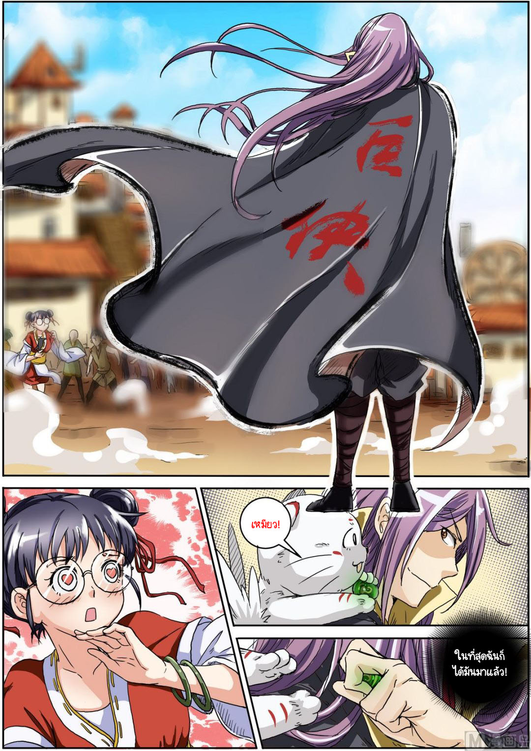 ราชันโลกสปิริต ตอนที่ 10 หน้า 4