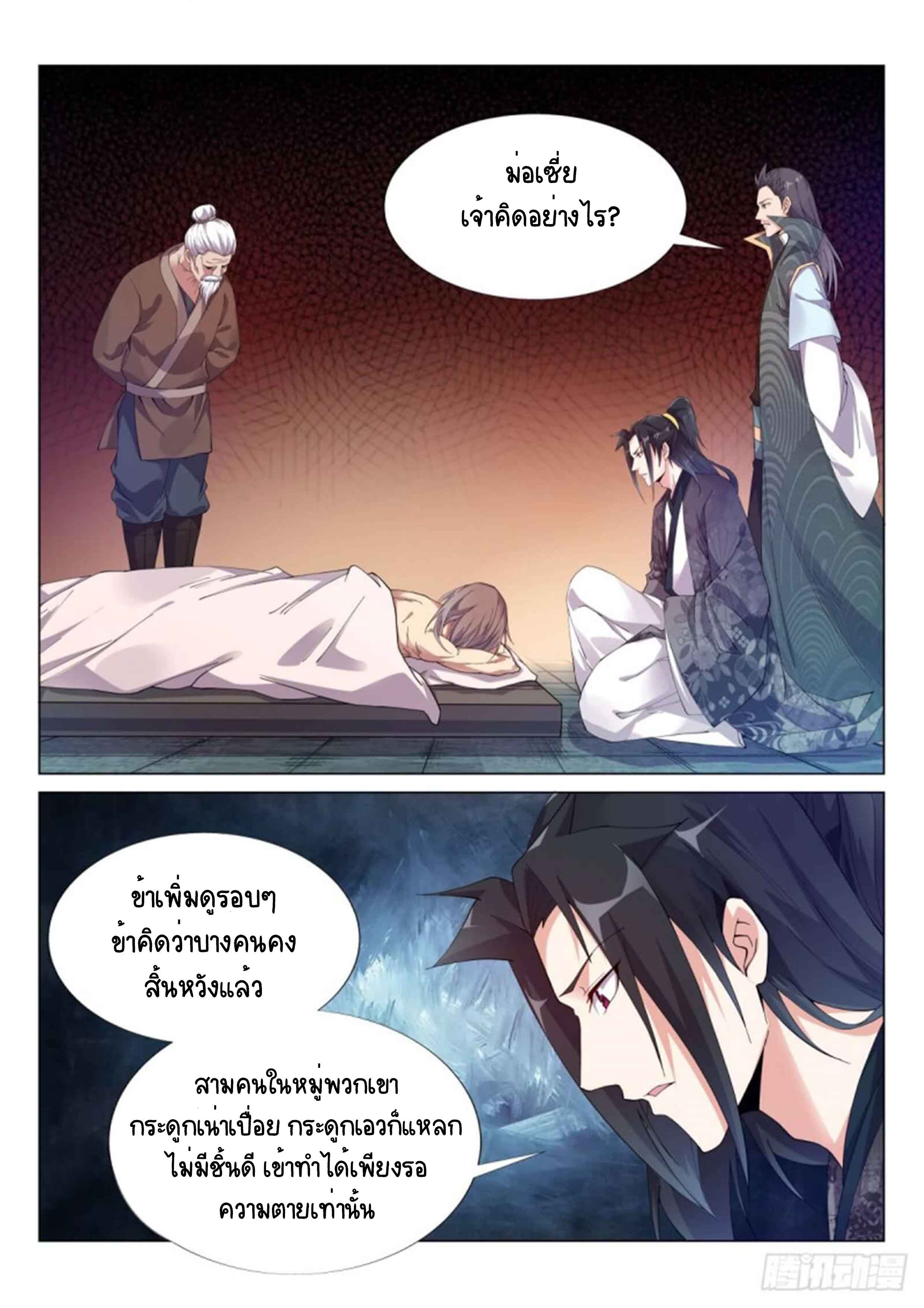 Otherworldly Evil Monarch ตอนที่ 58 หน้า 8
