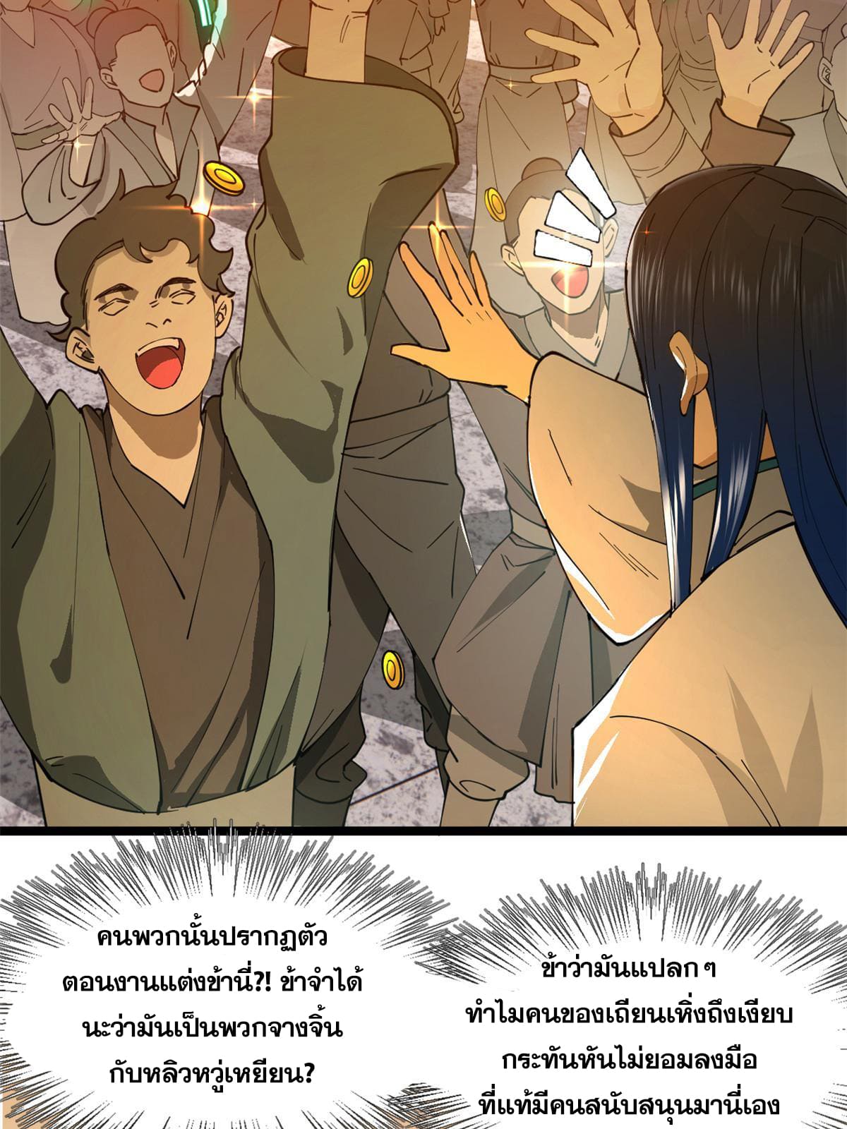 ลูกเขยที่แกร่งสุดในปฐพี (ทันจีน) ตอนที่ 29 หน้า 20