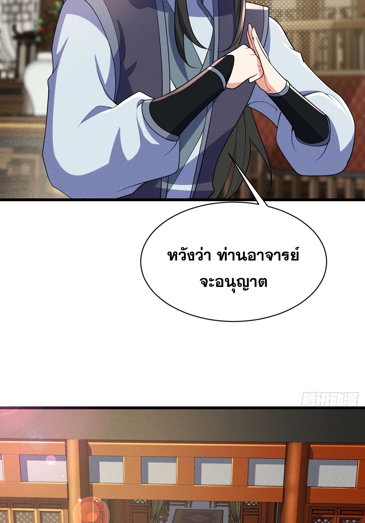 ภรรยาของข้าคือคนสำคัญแห่งสวรรค์ ตอนที่ 34 หน้า 33