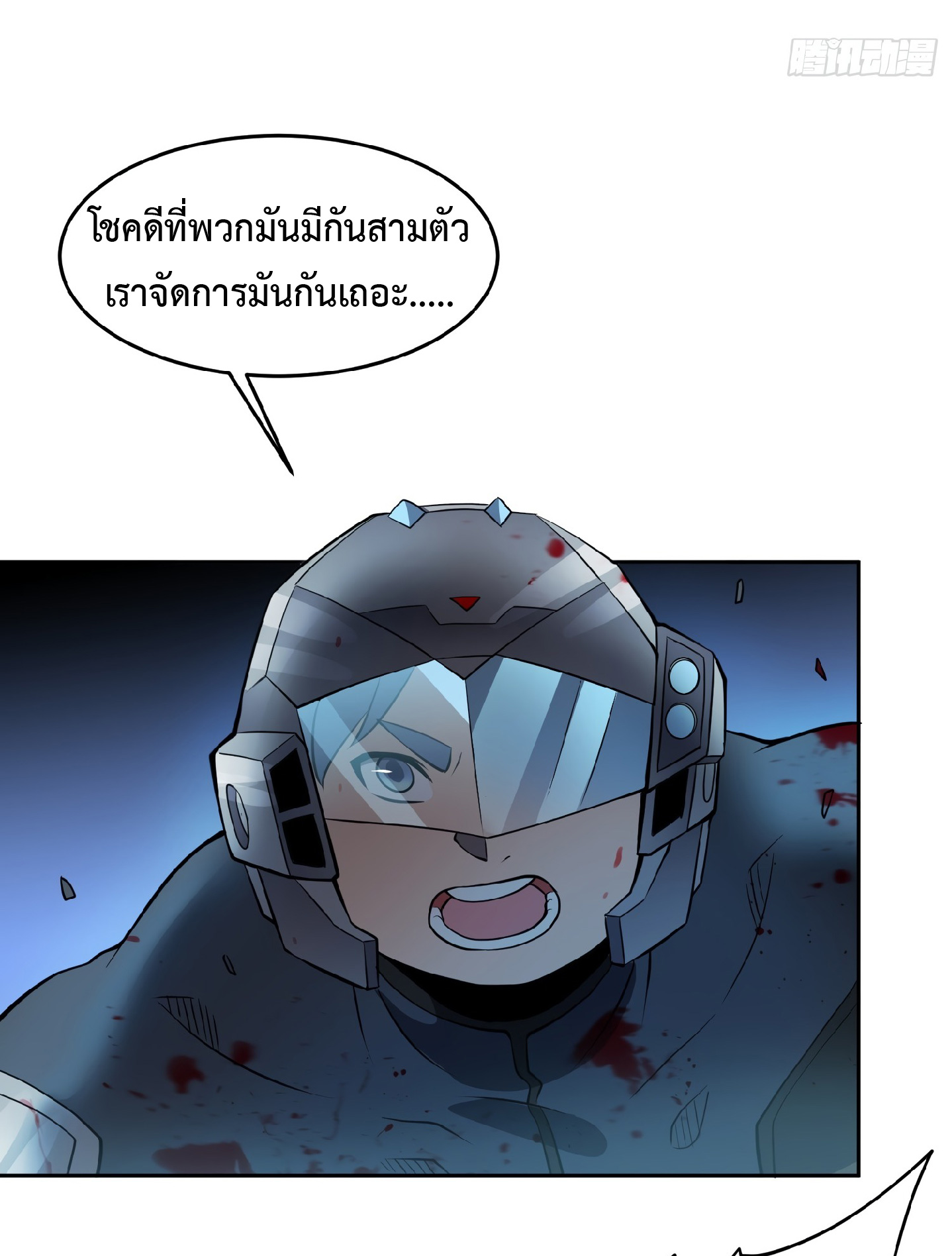 The People On Earth Are Too Ferocious ตอนที่ 76 หน้า 36