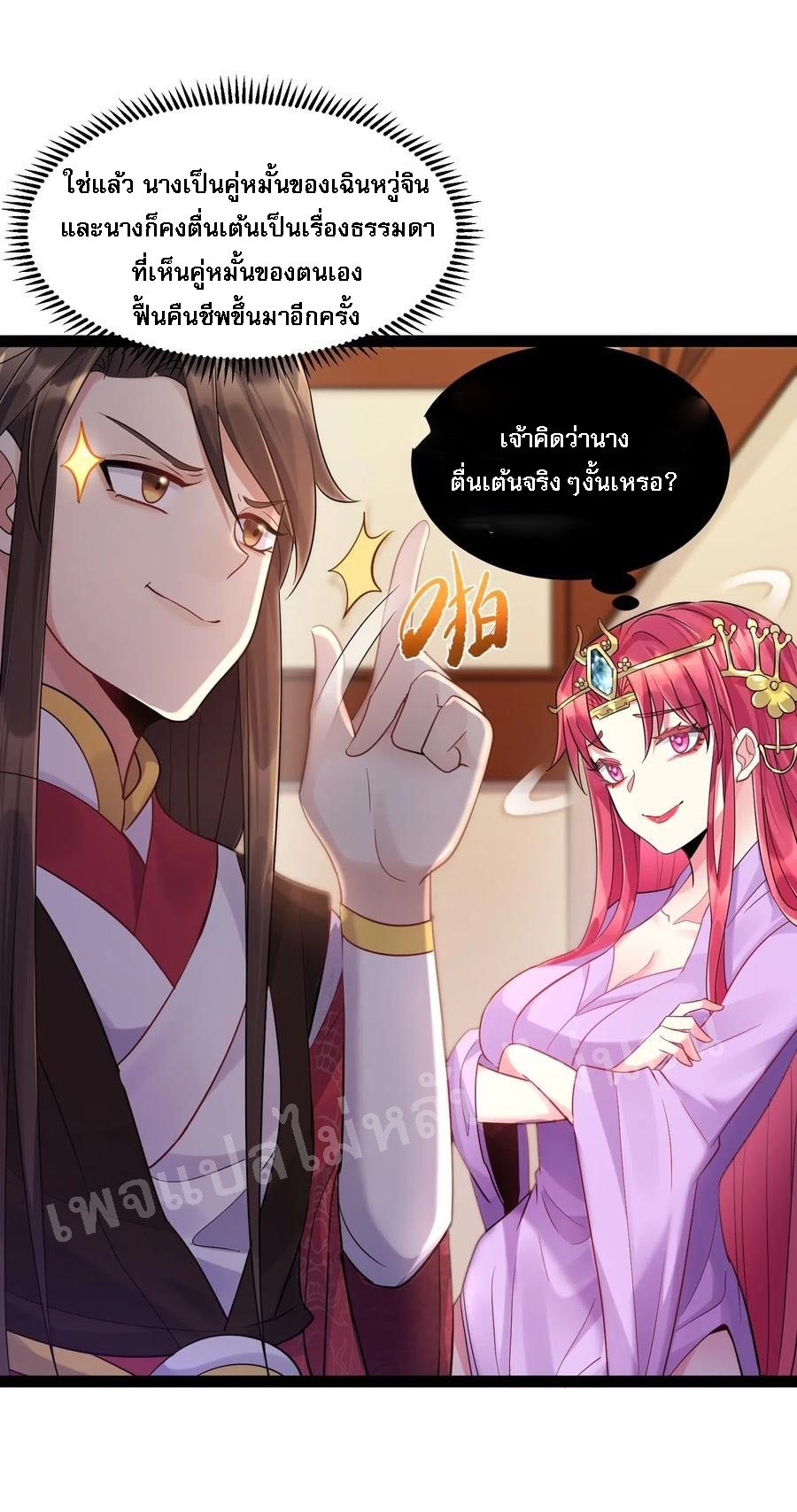 ดันเกิดใหม่เป็นสุดยอดวายร้ายหมายเลขหนึ่ง ตอนที่ 4 หน้า 8