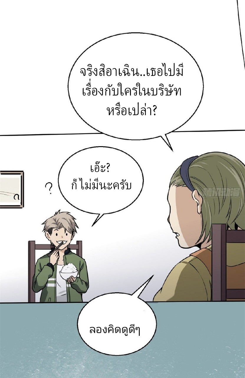 ยอดคนอัจฉริยะ ซุปเปอร์ไวรัสกลายพันธุ์ ตอนที่ 5 หน้า 3