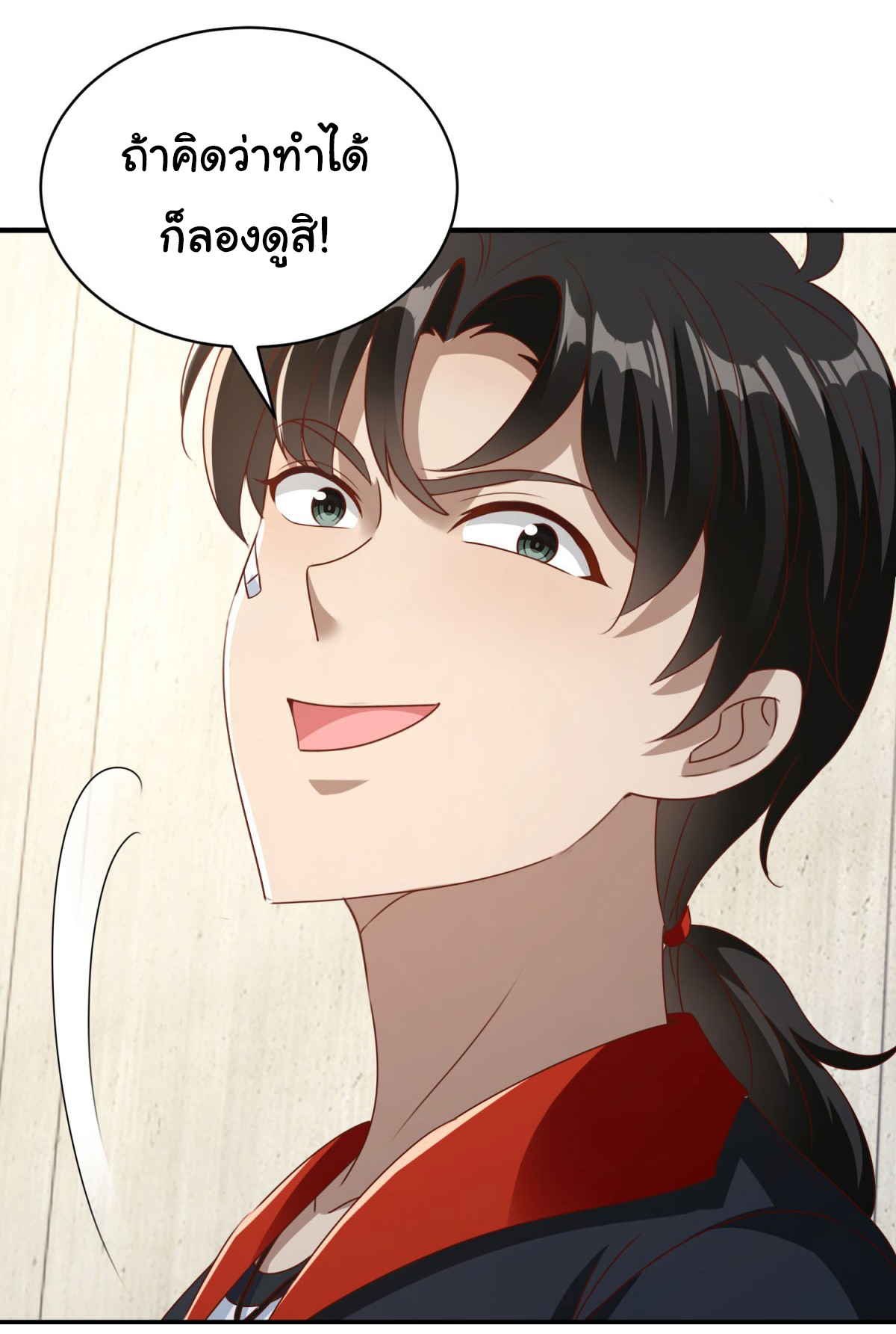 My Seven Sisters Are Peerless พี่สาวทั้ง 7 ของฉันไ่ม่มีใครเทียบได้! ตอนที่ 6 หน้า 19