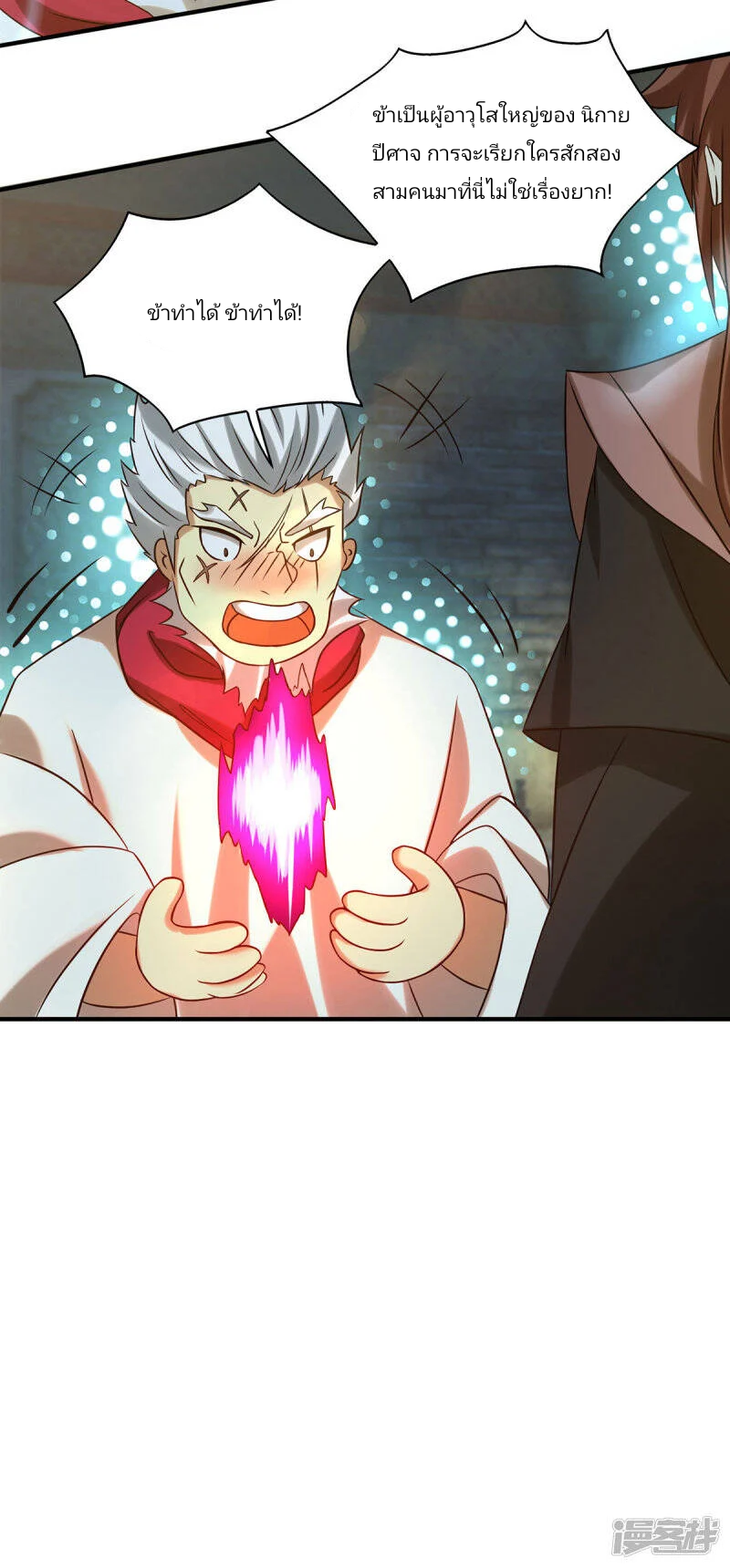 Reverral of God king ตอนที่ 1 หน้า 26