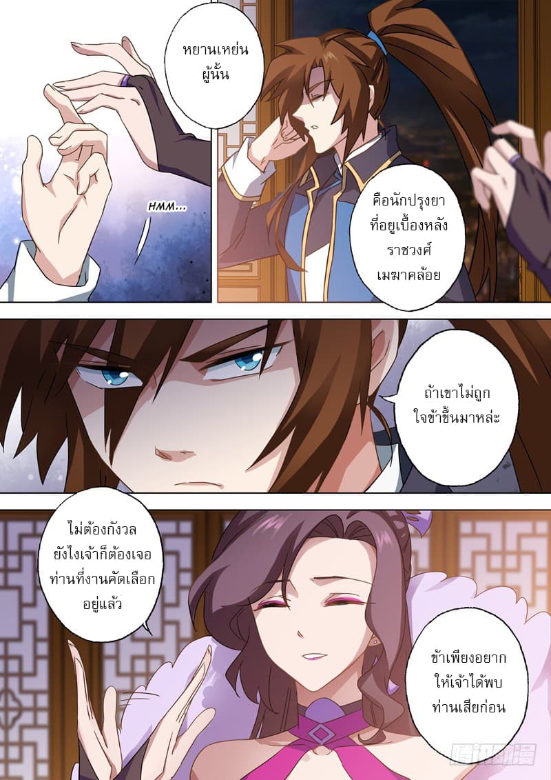 ดาบวิญญาณราชัน spirit sword sovereign ตอนที่ 69 หน้า 3