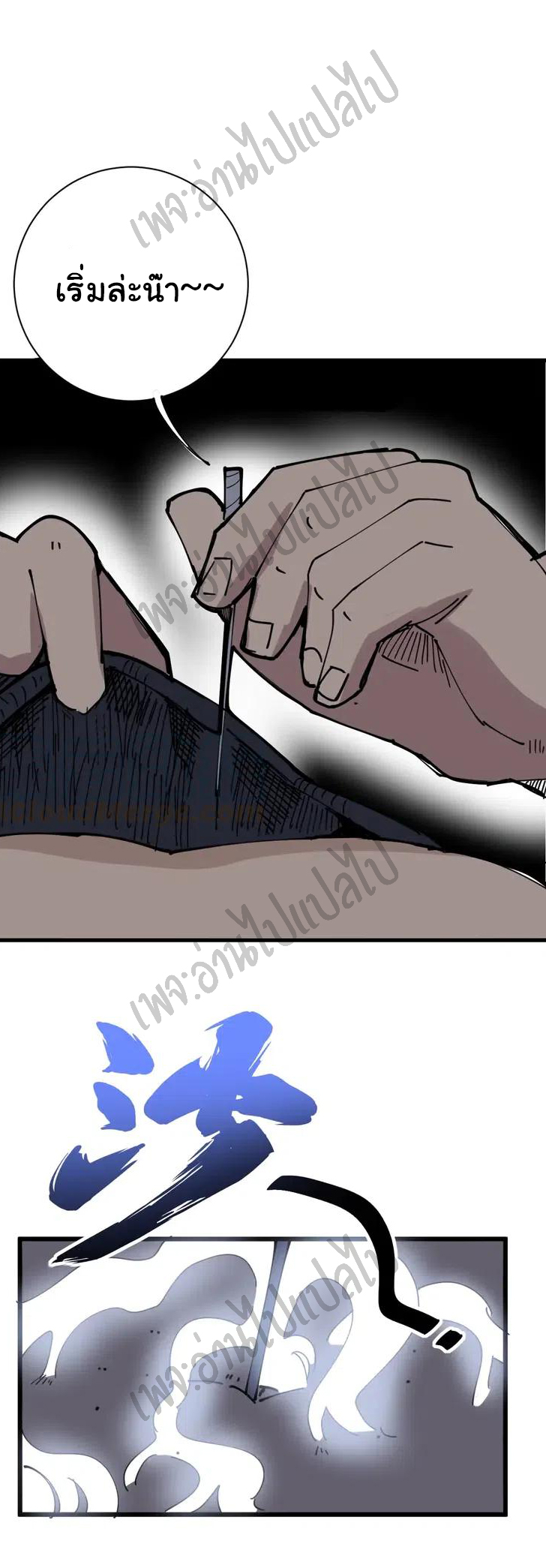 Bad Hand Witch Doctor สุดยอดพ่อมดหมอผี ตอนที่ 106 หน้า 46