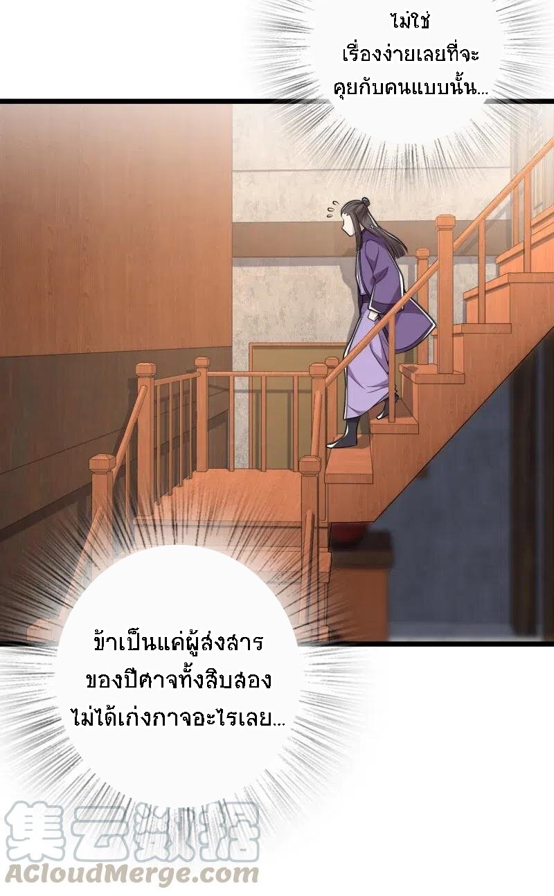 ชีวิตอันสันโดษของจักพรรดิ์หลินเกอ ตอนที่ 28 หน้า 13