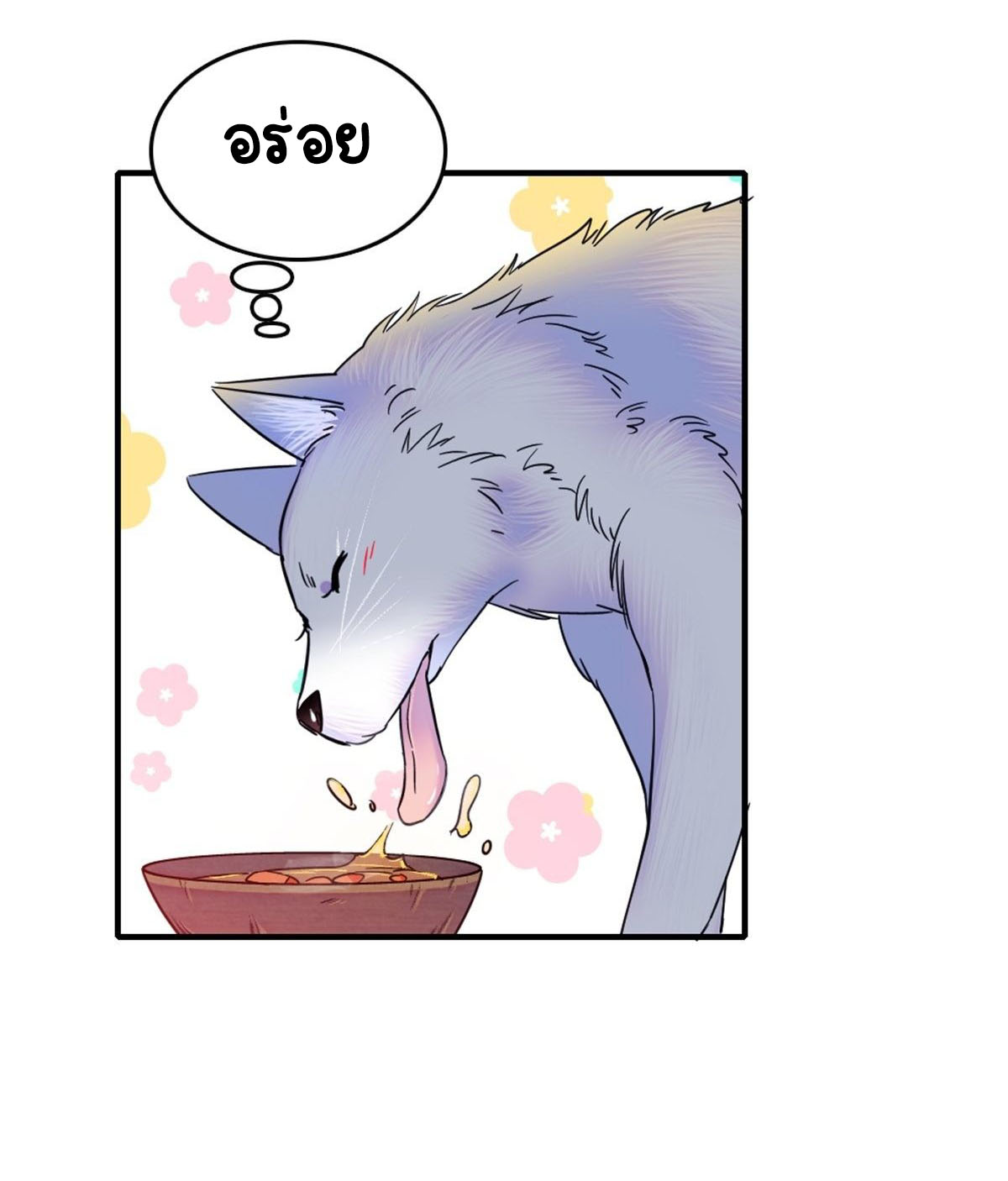 Romance In The Beast World ตอนที่ 26 หน้า 33