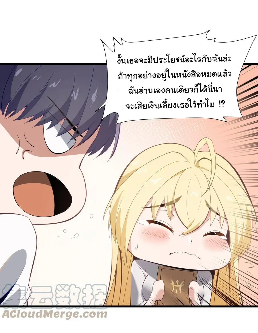 ผู้กล้าอย่างข้าจะพิชิตโลกาด้วยเงิน ( This Hero is a Money Supremacist ) ตอนที่ 6 หน้า 14