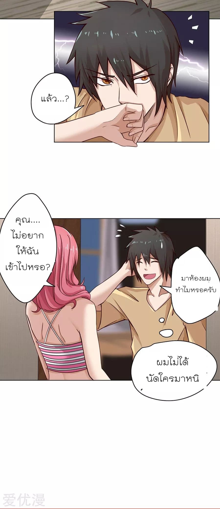 Inverse God Doctor ตอนที่ 4 หน้า 15