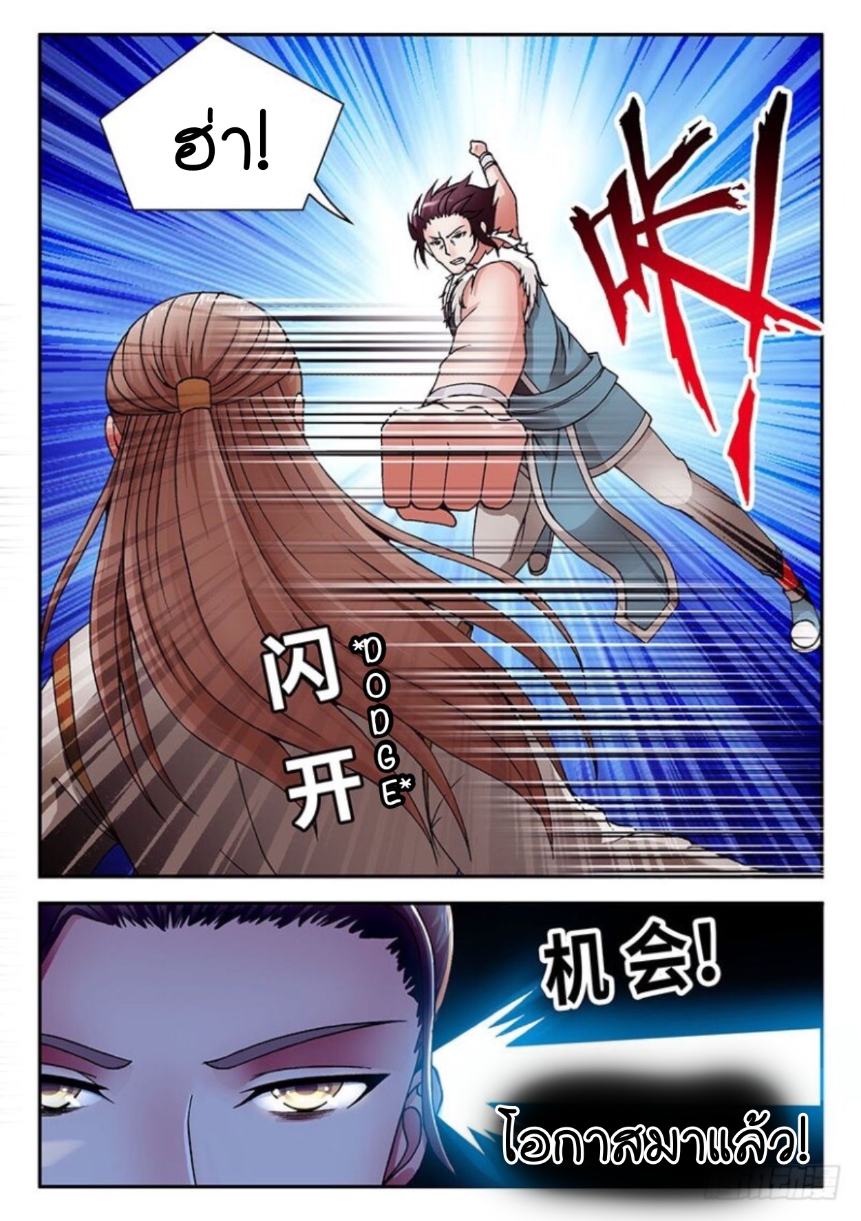 สุดยอดมังกรทะยานสวรรค์ ตอนที่ 26 หน้า 10