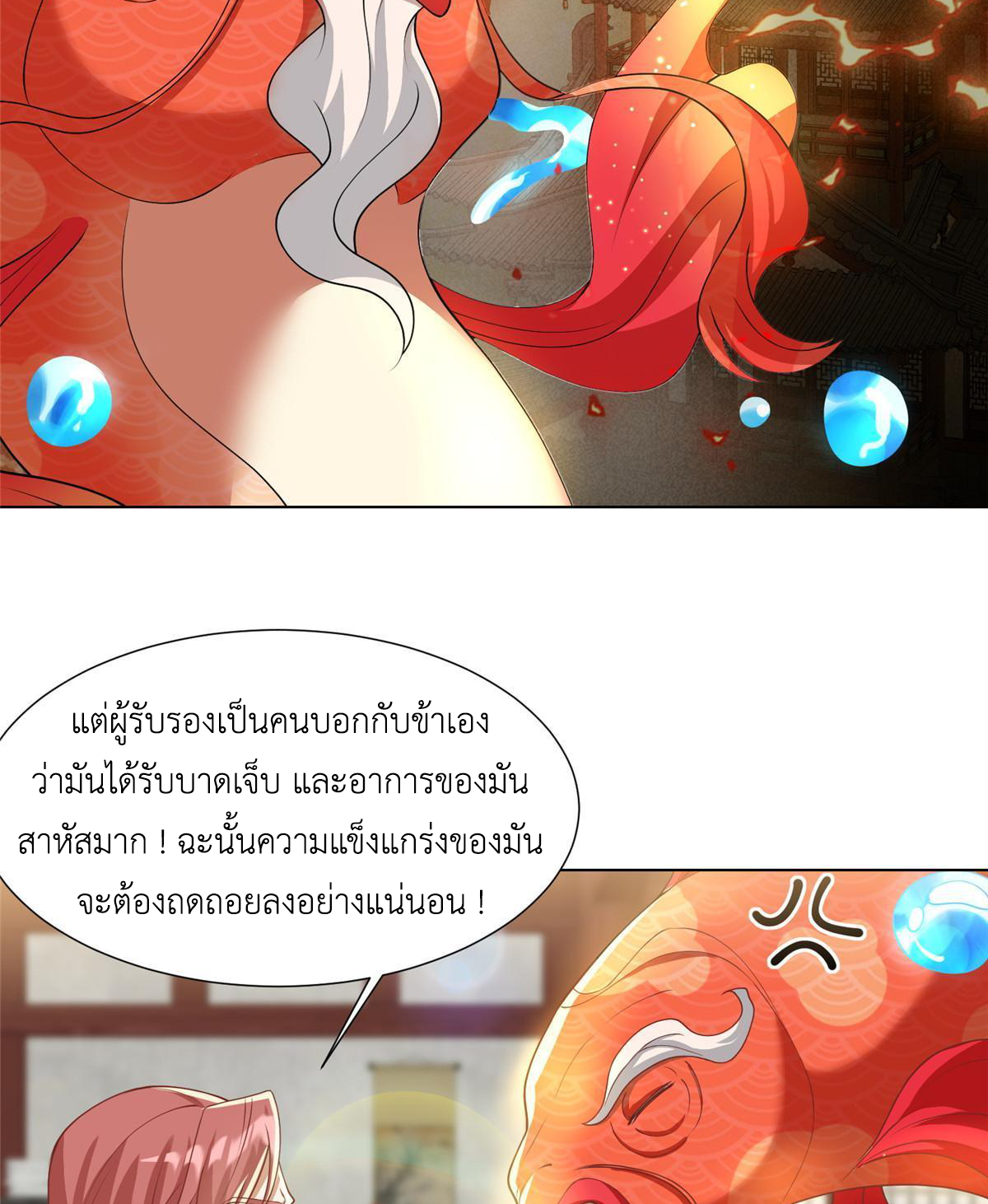 (ชนจีน) Dragon Master (จูหมิง นักรบเซียนมังกร) ตอนที่ 169 หน้า 36