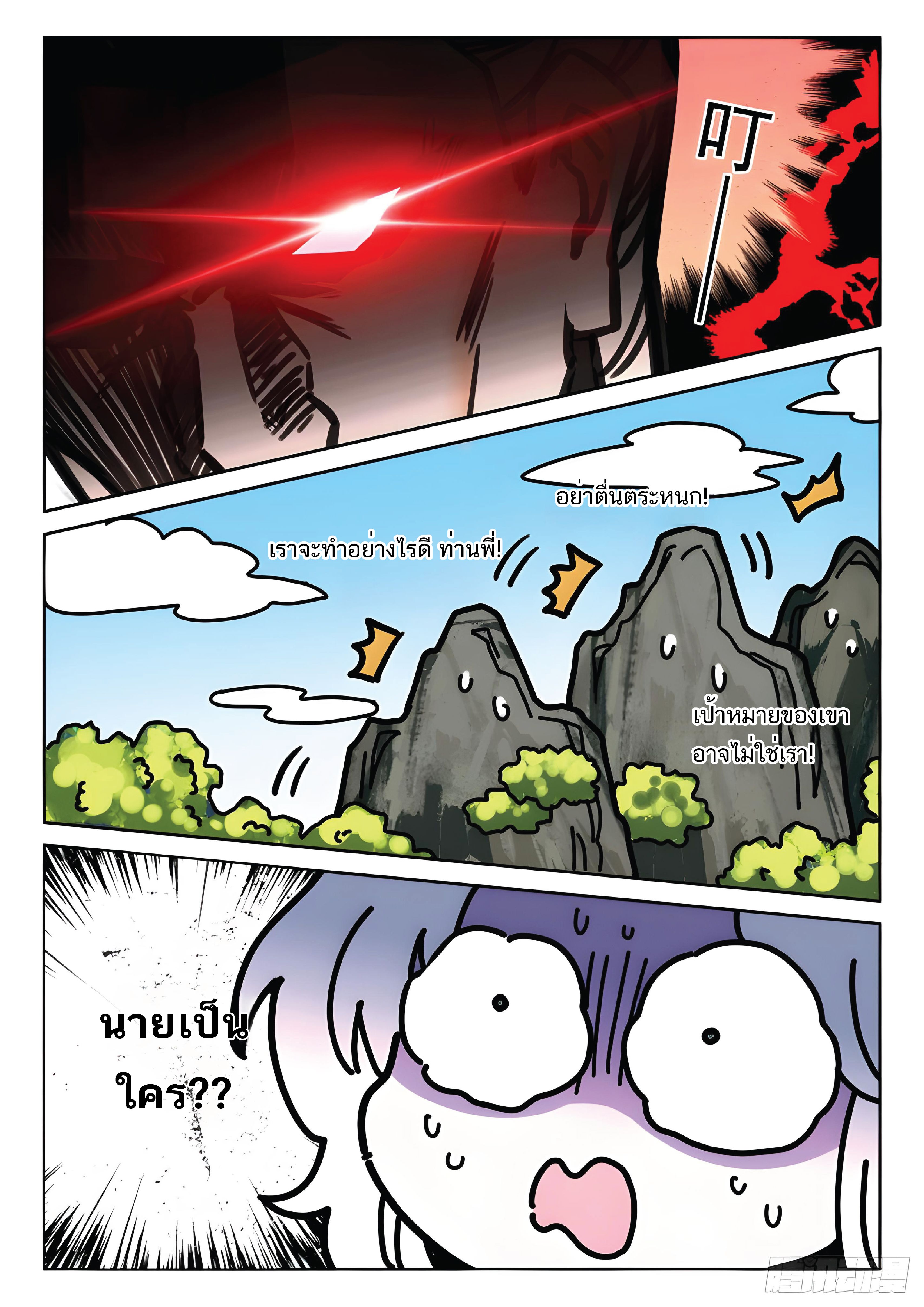 เกิดใหม่เป็นศิษย์พี่ใหญ่สุดเท่-A Mediocre Senior Brother ตอนที่ 38 หน้า 12