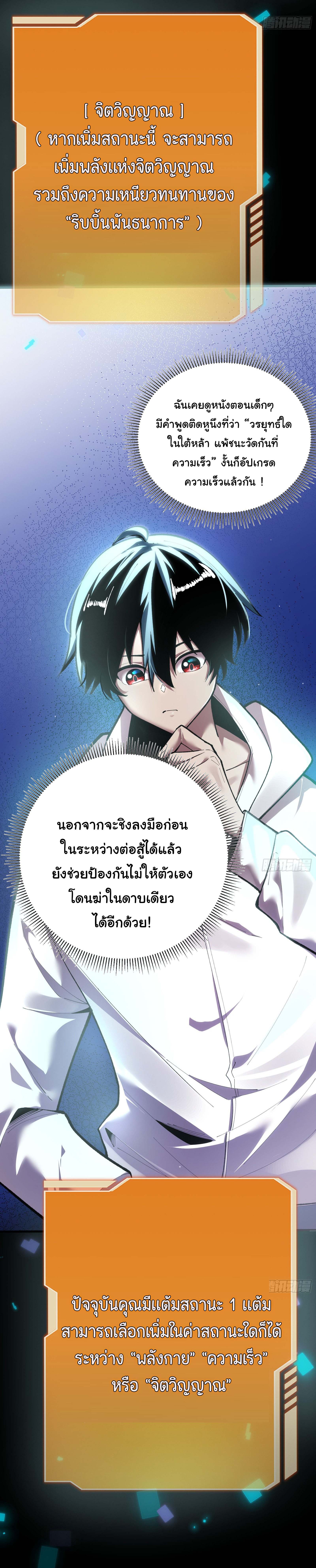 อวตารของผมกำลังกลายเป็นลาสบอส (My Avatars Are Becoming the Final Boss) ตอนที่ 6 หน้า 18