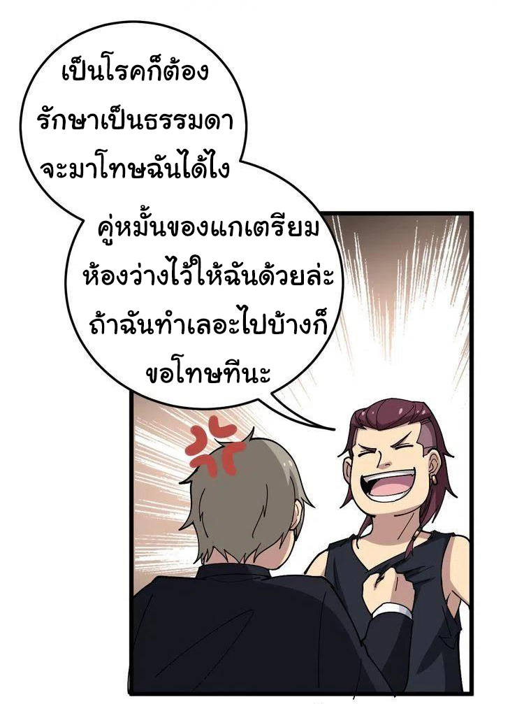 Bad Hand Witch Doctor สุดยอดพ่อมดหมอผี ตอนที่ 39 หน้า 9