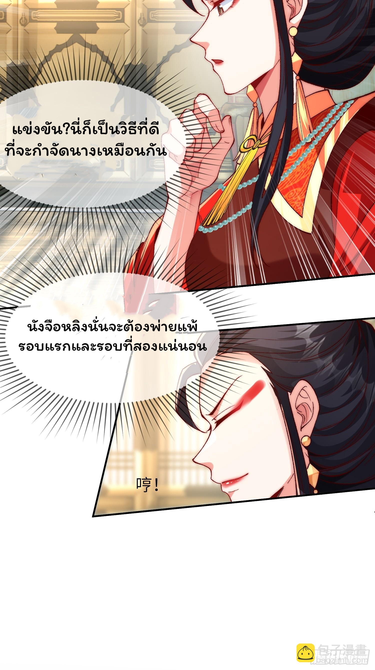 ภรรยาของข้าคือยอดวายร้าย ตอนที่ 4 หน้า 31