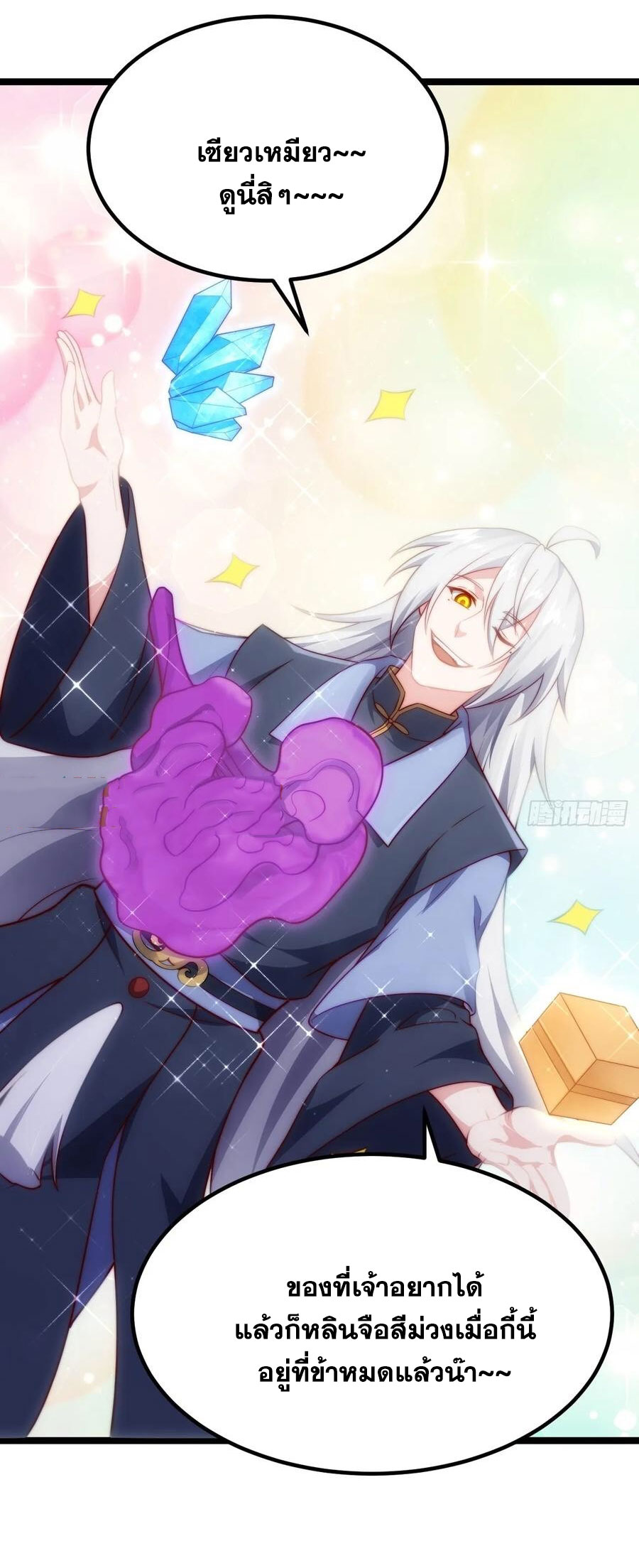 คนชอบธรรมอย่างผม ถูกระบบบังคับให้เป็นตัวร้าย ตอนที่ 34 หน้า 43