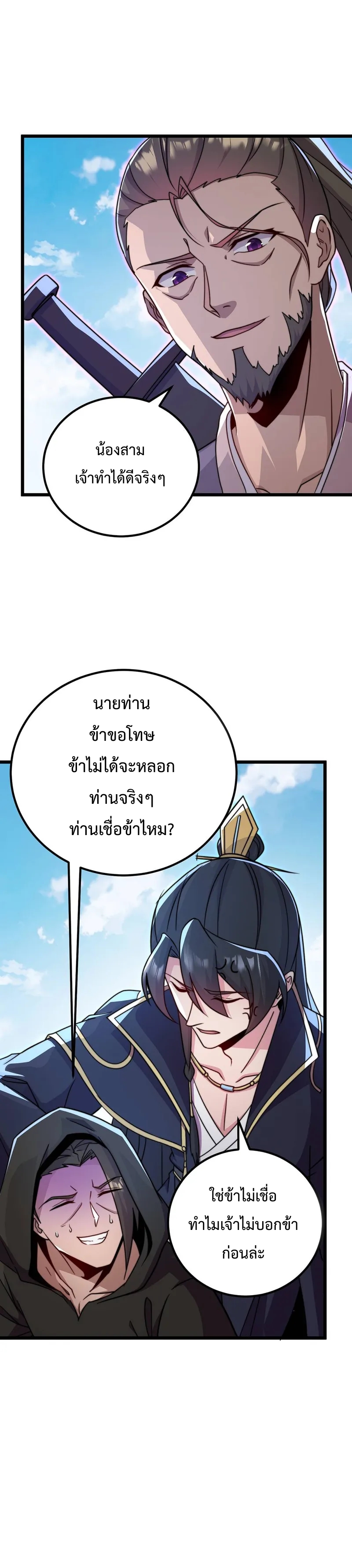 (ชนจีน) อาจารย์จอมวายร้ายกับลูกศิษย์ผู้อยู่ยงคงกระพัน ตอนที่ 54 หน้า 2