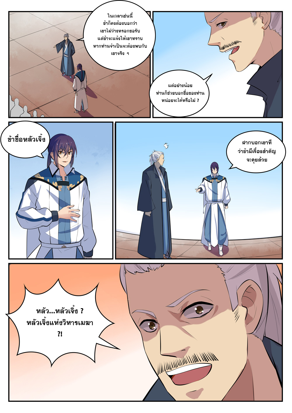 Apotheosis – การยกระดับสู่สถานะของพระเจ้า ตอนที่ 308 หน้า 9