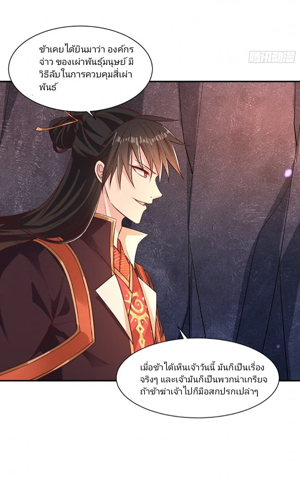 การกลับมาของราชาปีศาจ ตอนที่ 3 หน้า 3