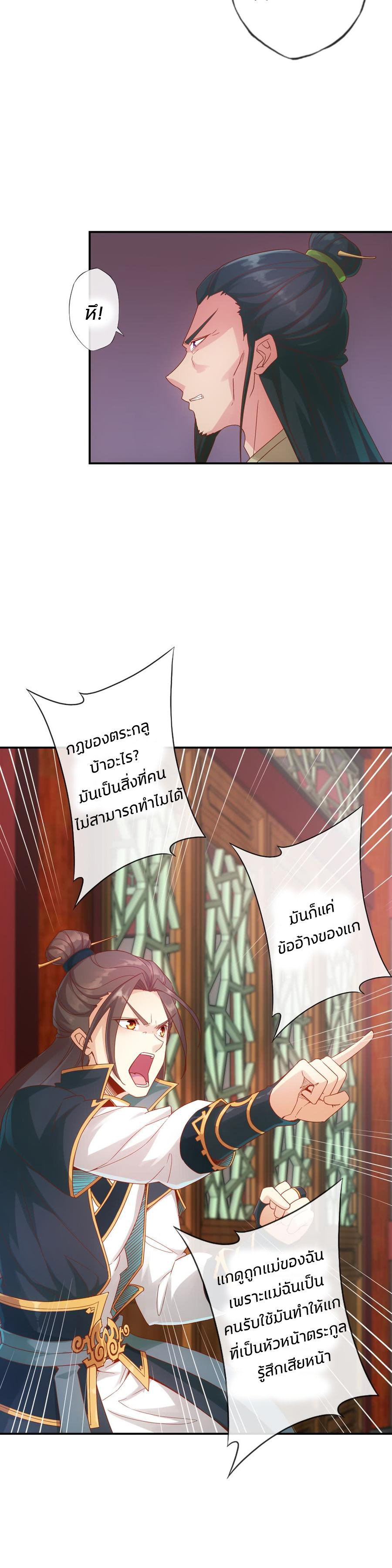 เทพเจ้าหงส์สวรรค์ ตอนที่ 1 หน้า 6