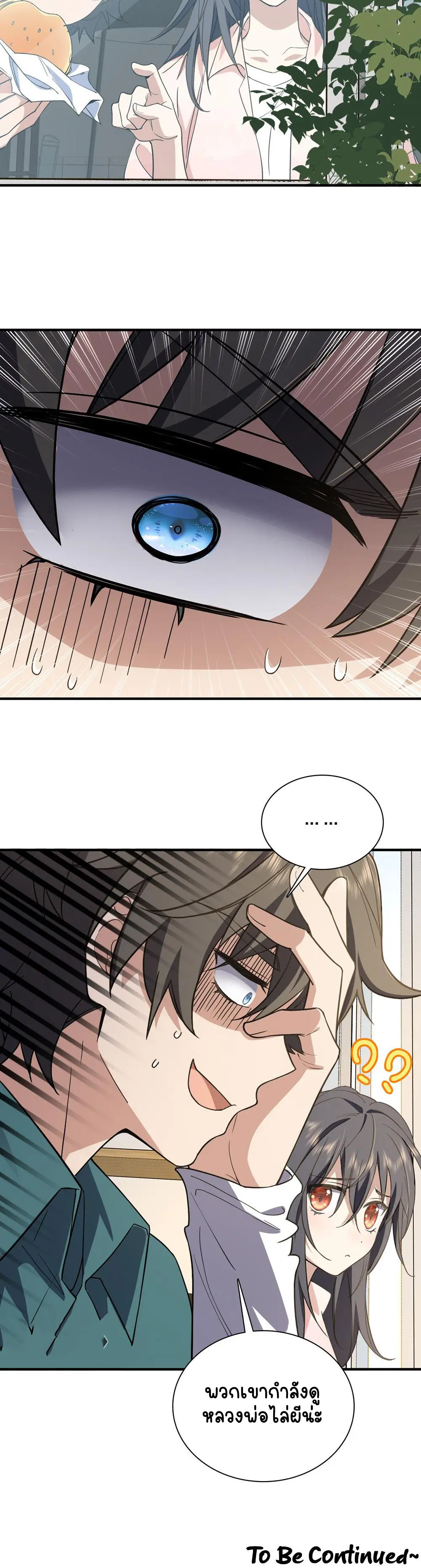 ภรรยาผมเป็นคนเมื่อ1000ปีที่แล้ว My Wife Is From a Thousand Years Ago ตอนที่ 18 หน้า 22