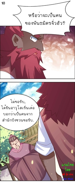 Above All Gods เทพยุทธเหนือเทวะ ตอนที่ 123 หน้า 11