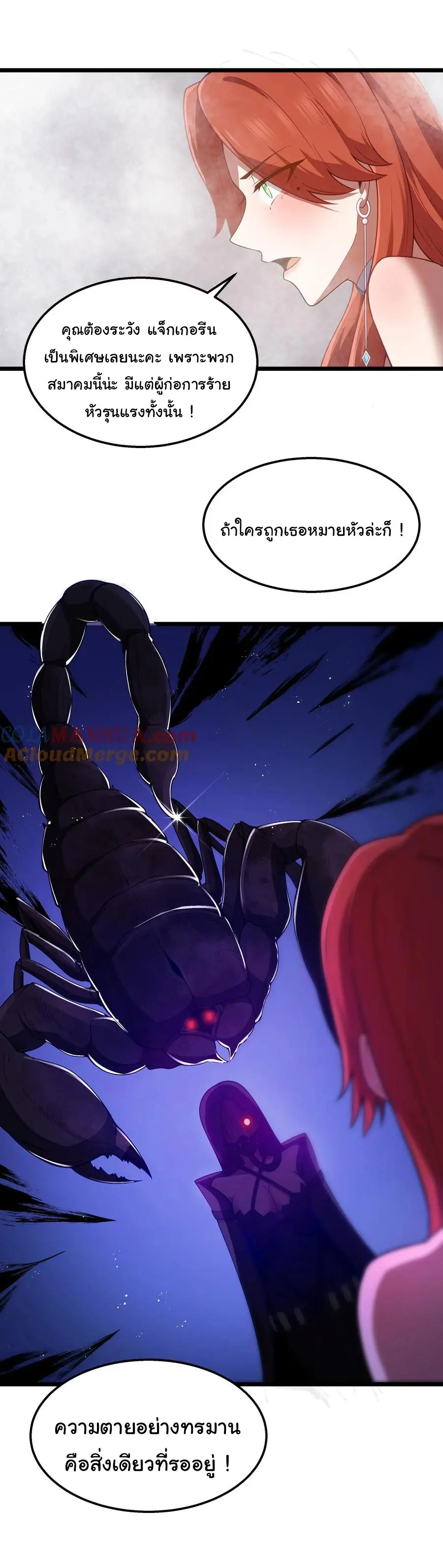 ผู้กล้าอย่างข้าจะพิชิตโลกาด้วยเงิน ( This Hero is a Money Supremacist ) ตอนที่ 34 หน้า 24
