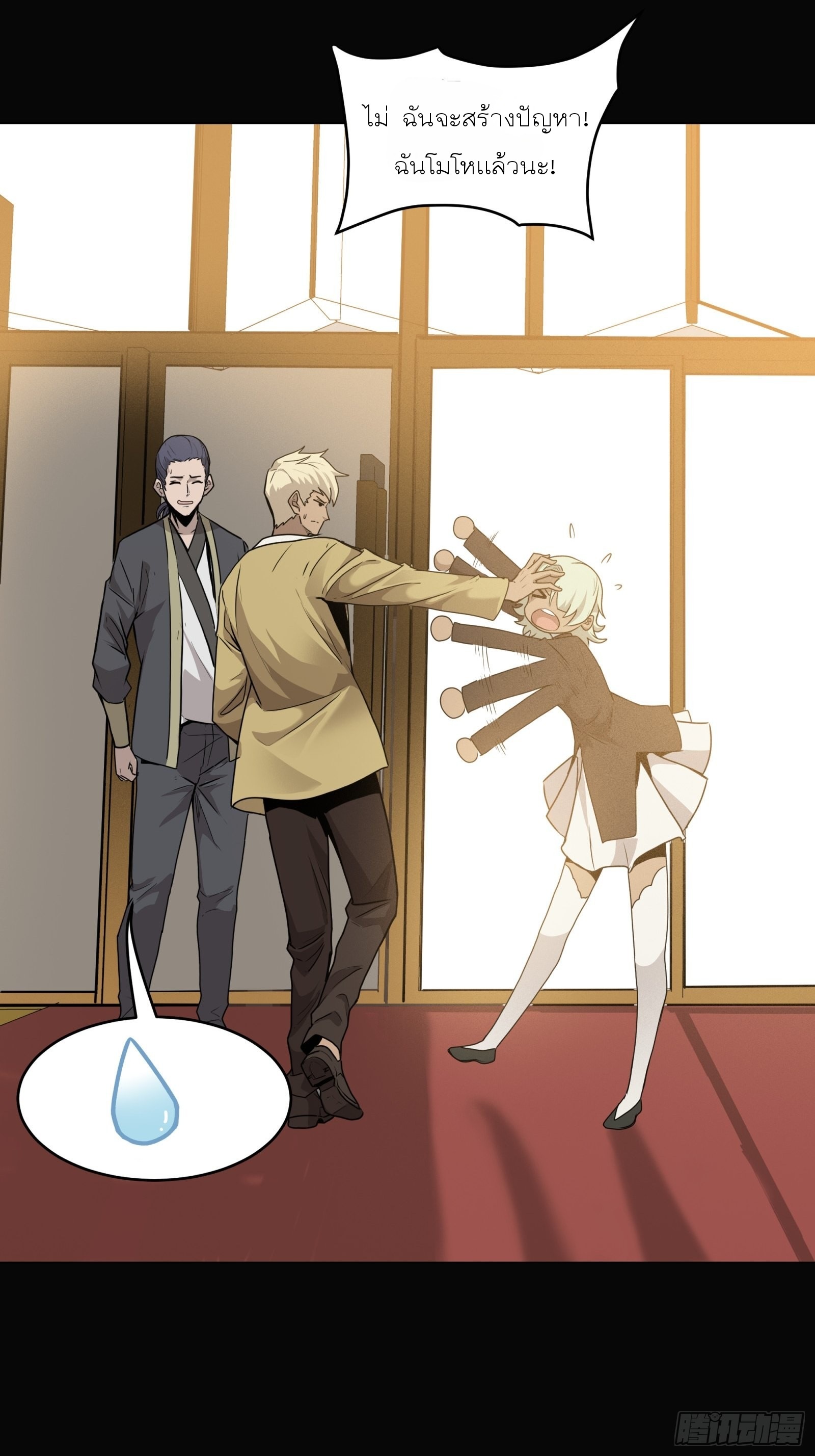 Legend of Star Genera ชนจีน ตอนที่ 67 หน้า 19