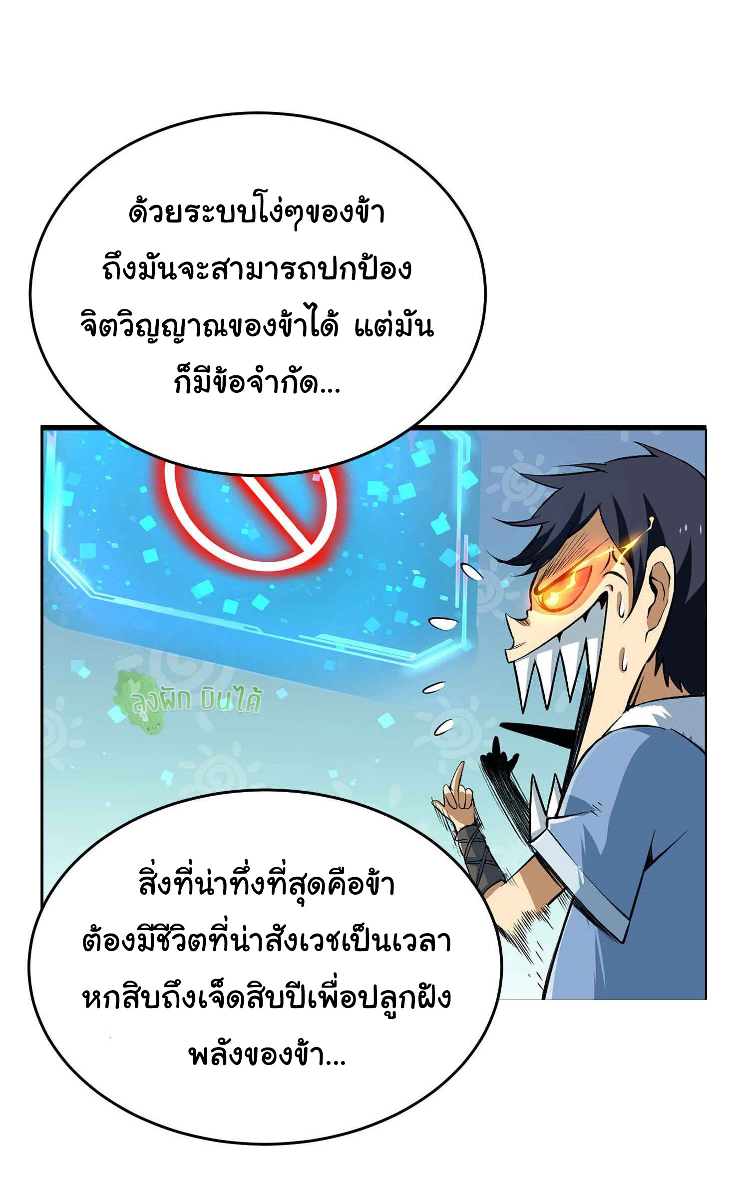 I Just Want To Be Killed (ฉันอยากจะโดนฆ่า) ตอนที่ 1 หน้า 15