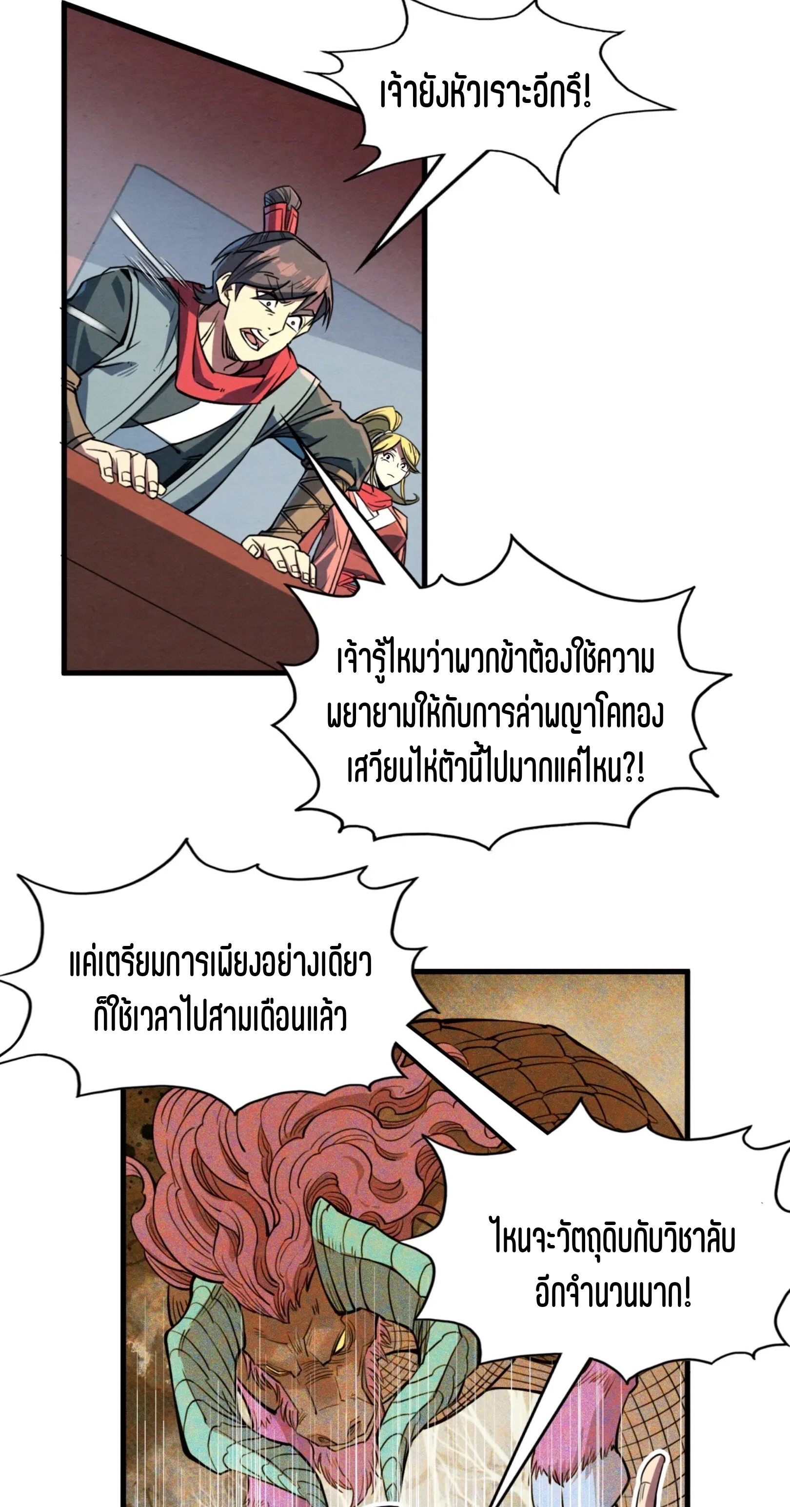 มหาเทพนิรันดร์กาล ตอนที่ 104 หน้า 5