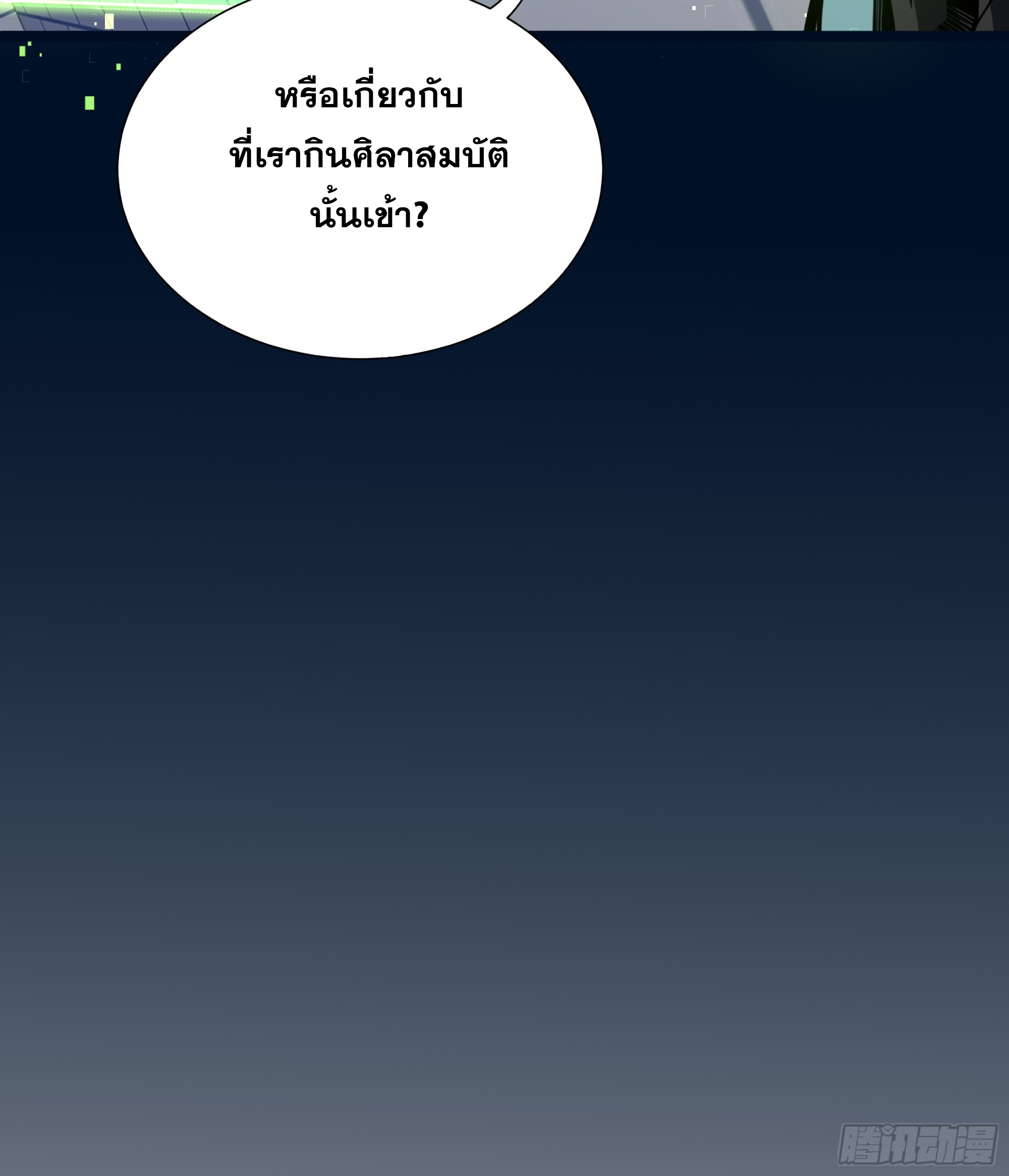 ข้าทำสัญญากับตัวเอง - I Contract Myself ตอนที่ 3 หน้า 31