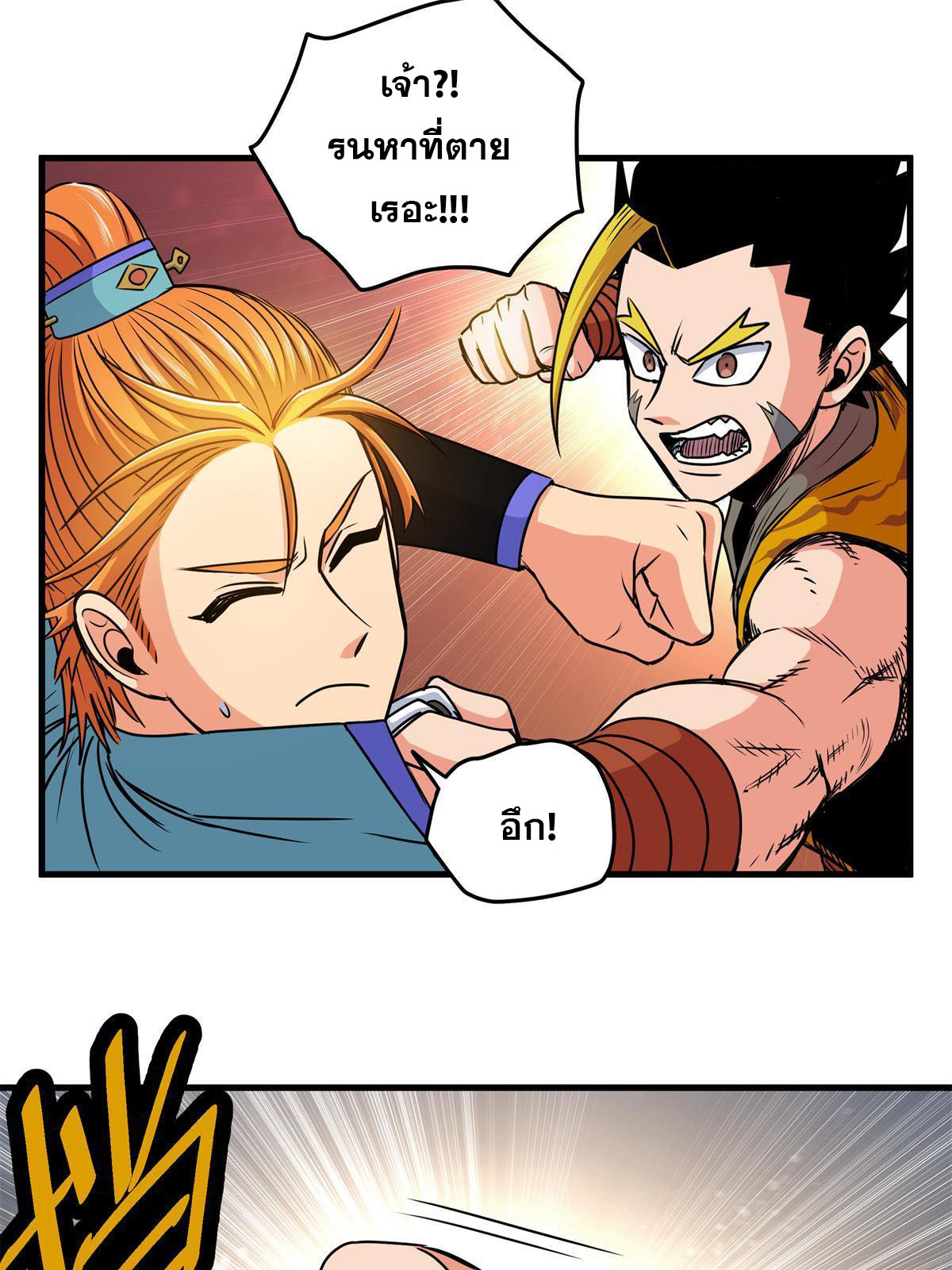 ราชันอหังการ - Emperor's Domination ตอนที่ 26 หน้า 17