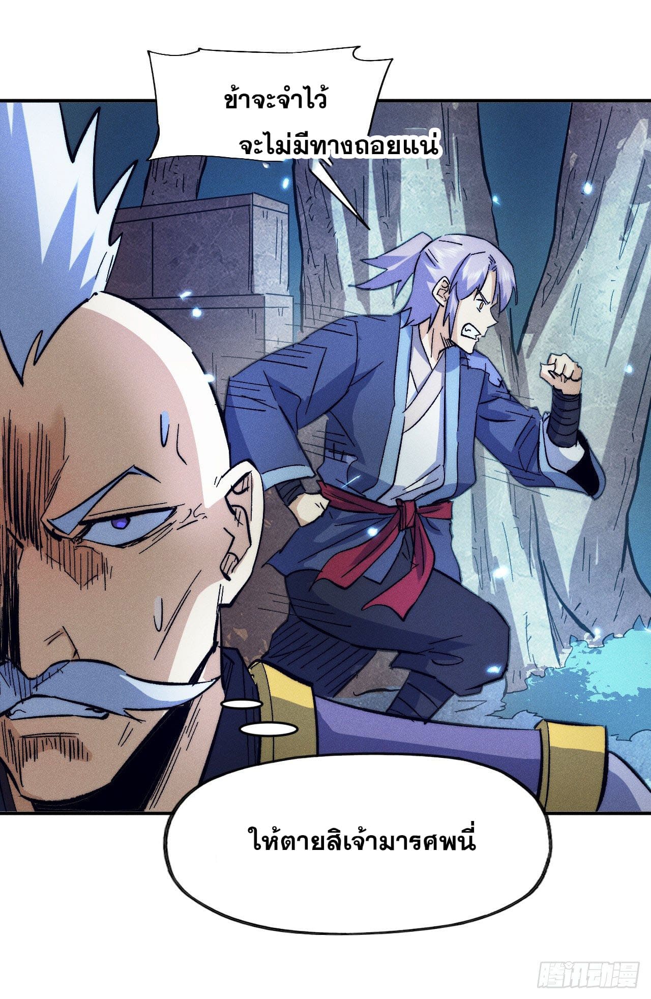 ตูข้านี่แหละเทพ (ทันจีน) ตอนที่ 71 หน้า 22