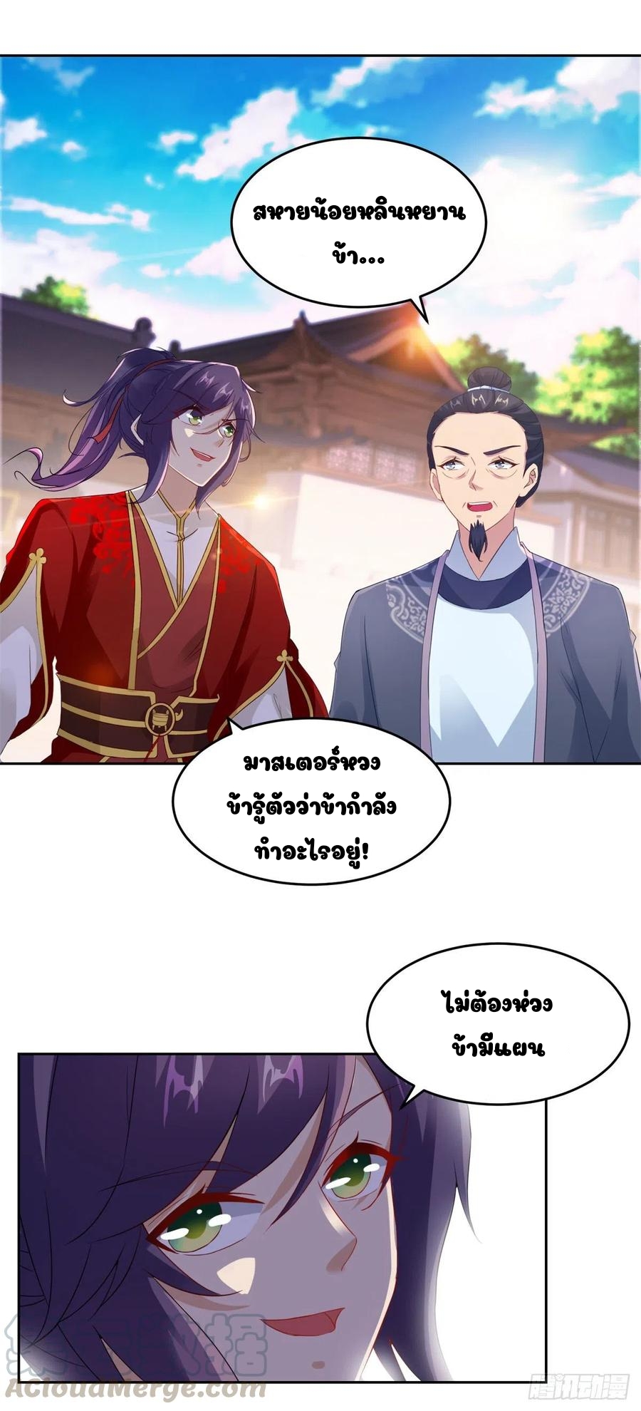 จักรพรรดิวิญญาณศักดิ์สิทธิ์ (ทันจีน) ตอนที่ 107 หน้า 11