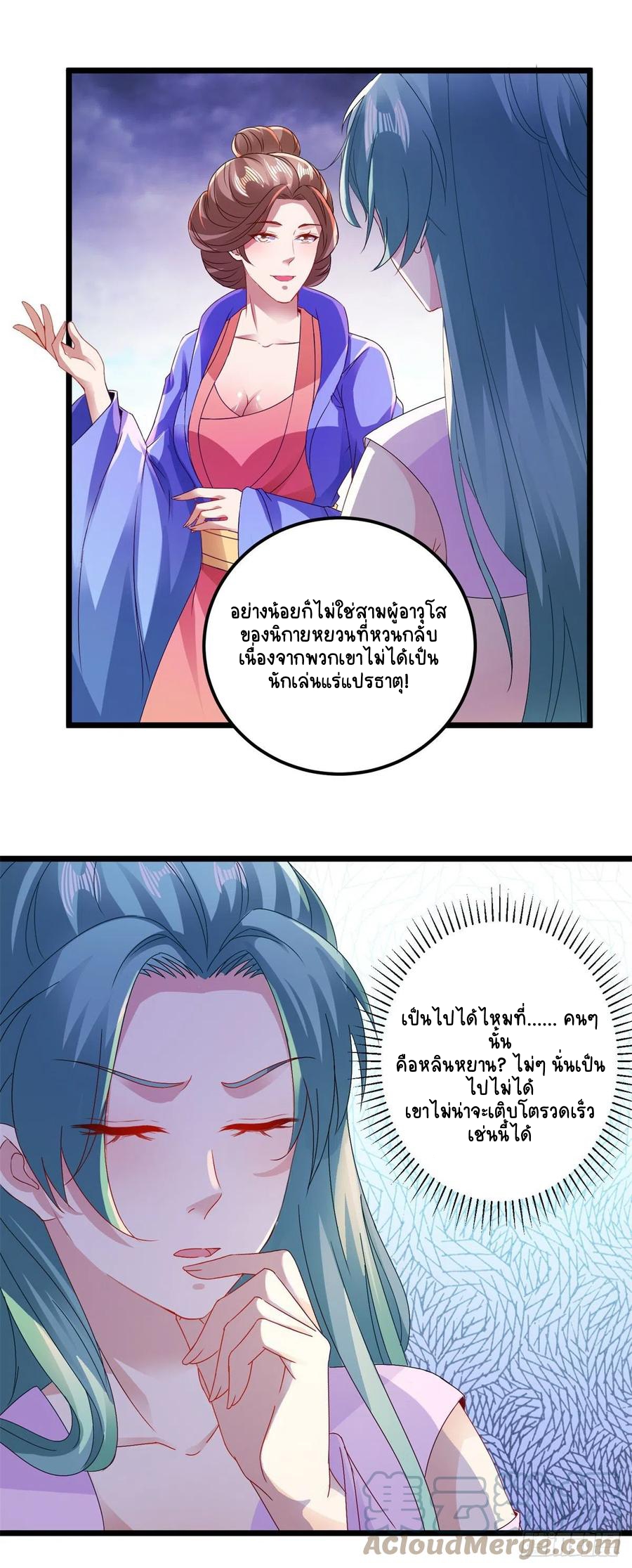 จักรพรรดิวิญญาณศักดิ์สิทธิ์ (ทันจีน) ตอนที่ 141 หน้า 23