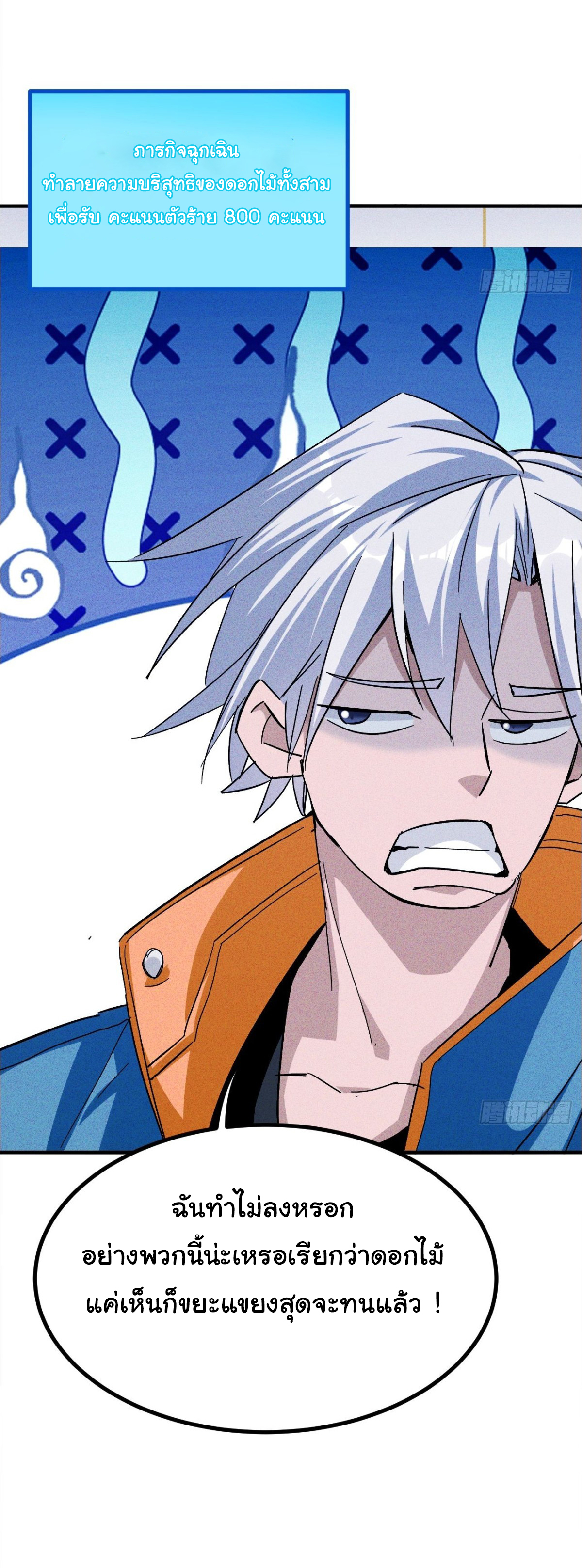 ราชาผู้ตกยากปล้นข้ามศตวรรษ ตอนที่ 3 หน้า 18