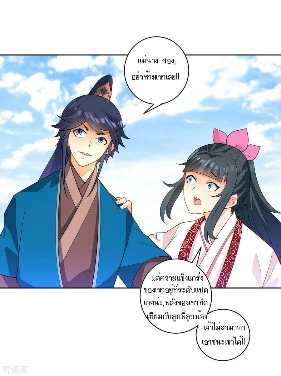 ข้ารับใช้ชั้นหนึ่ง ตอนที่ 40 หน้า 25
