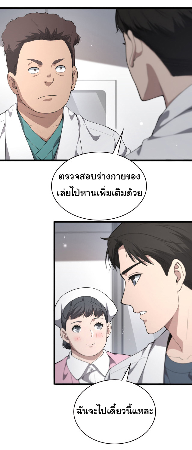 สุดยอดระบบของหมอหลิงหรัน ตอนที่ 212 หน้า 41