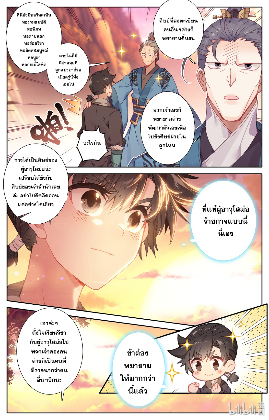 A record of a mortal's journey to immortality(ทันจีน) ตอนที่ 5 หน้า 13