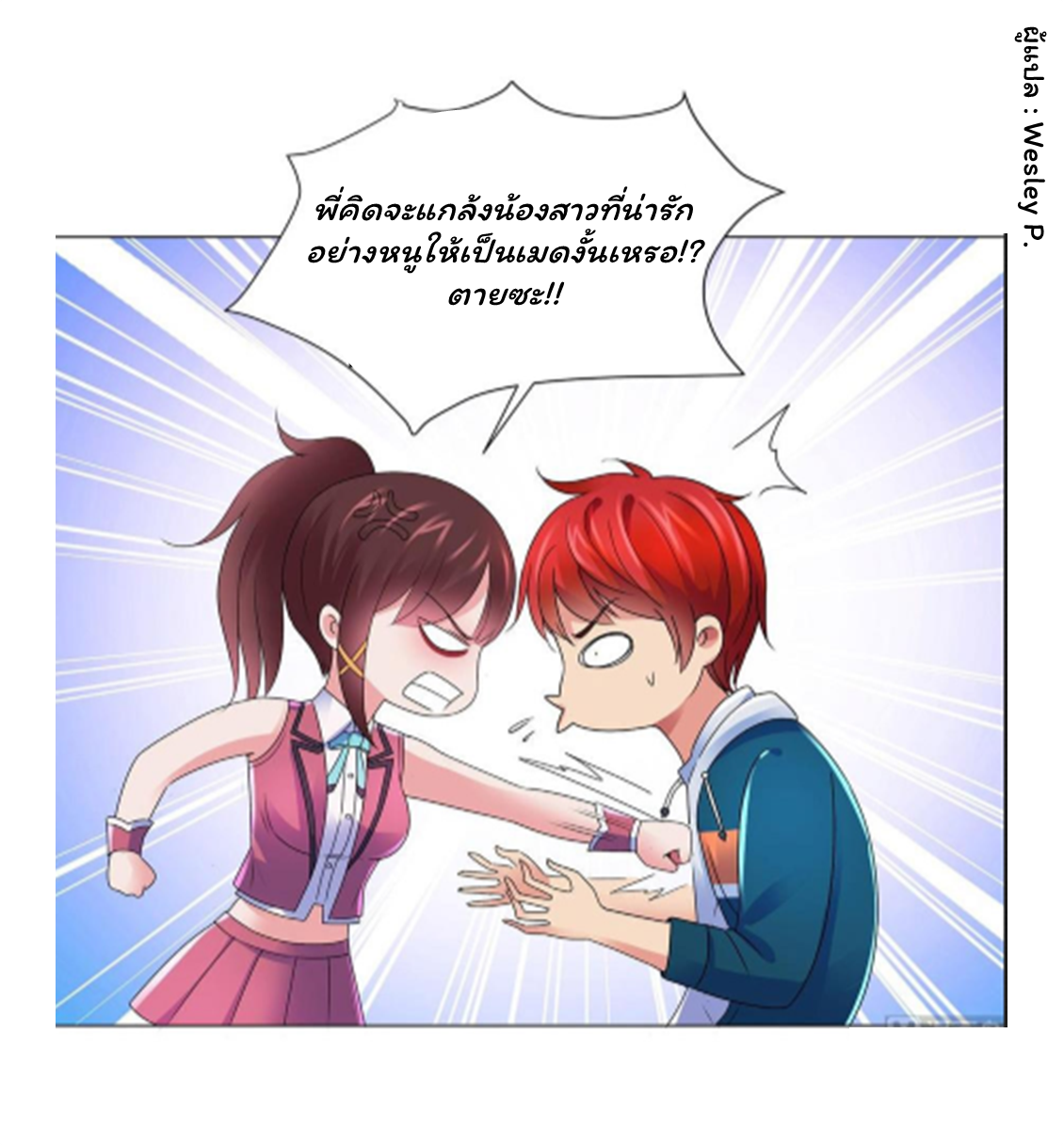 ระบบพระเจ้า ตอนที่ 144 หน้า 17