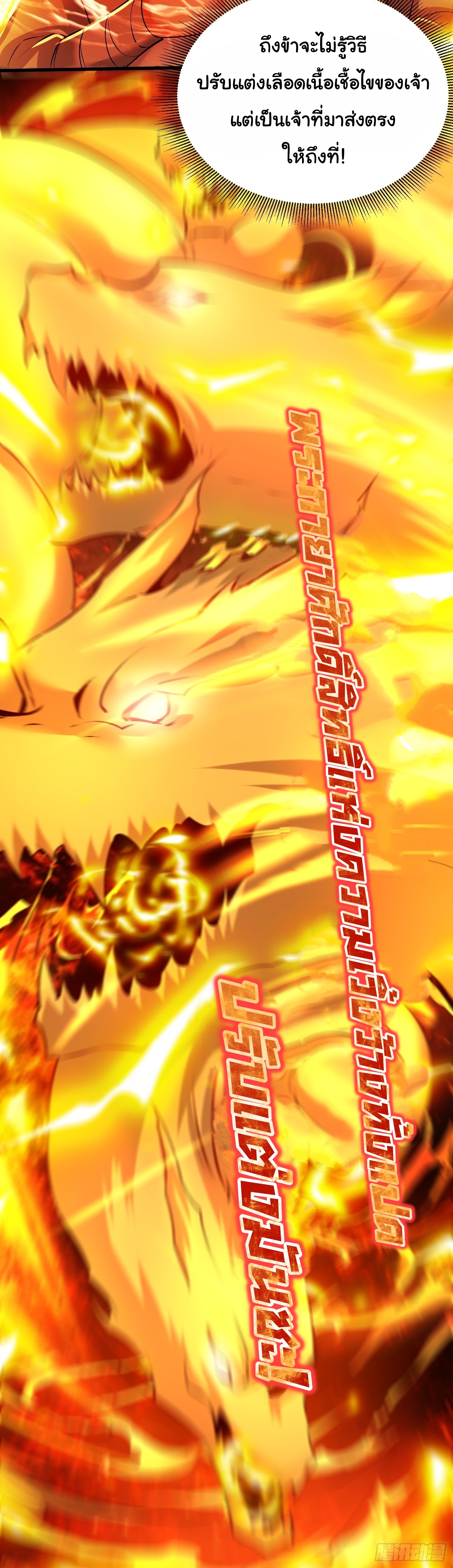 เทพเซียนหมื่นวิถี ตอนที่ 31 หน้า 13