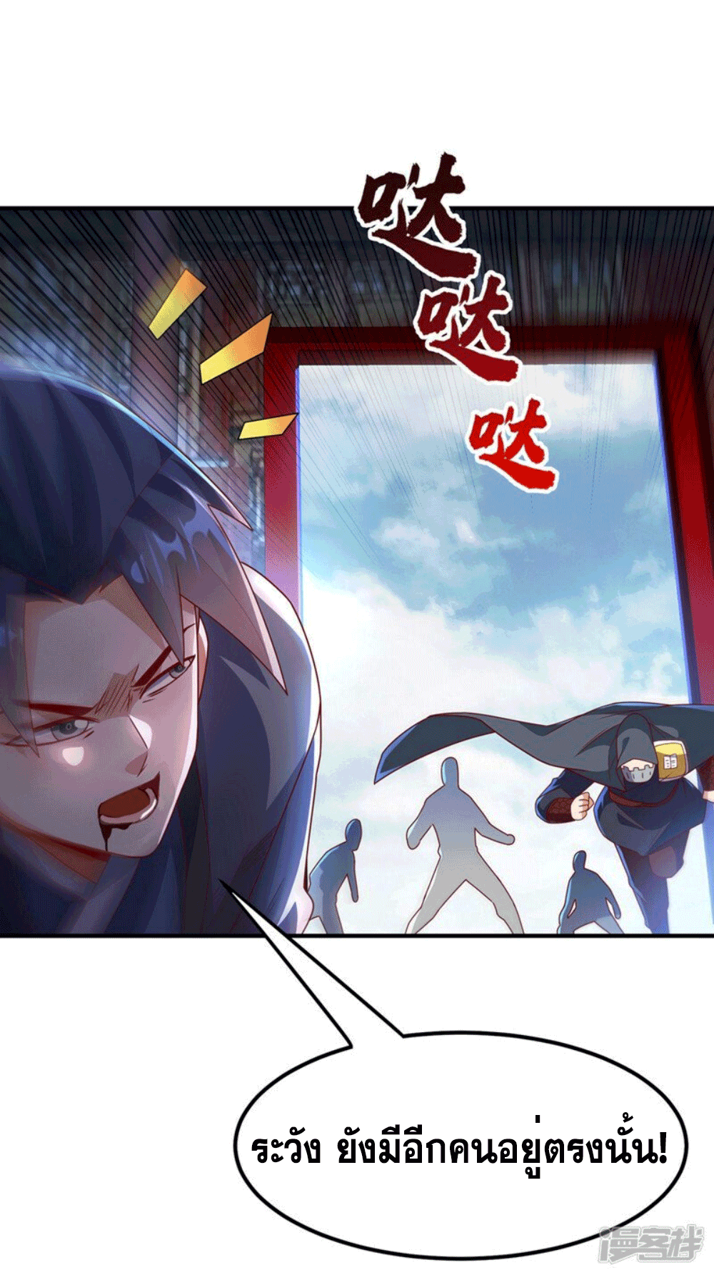 Wu ni ตอนที่ 254 หน้า 9