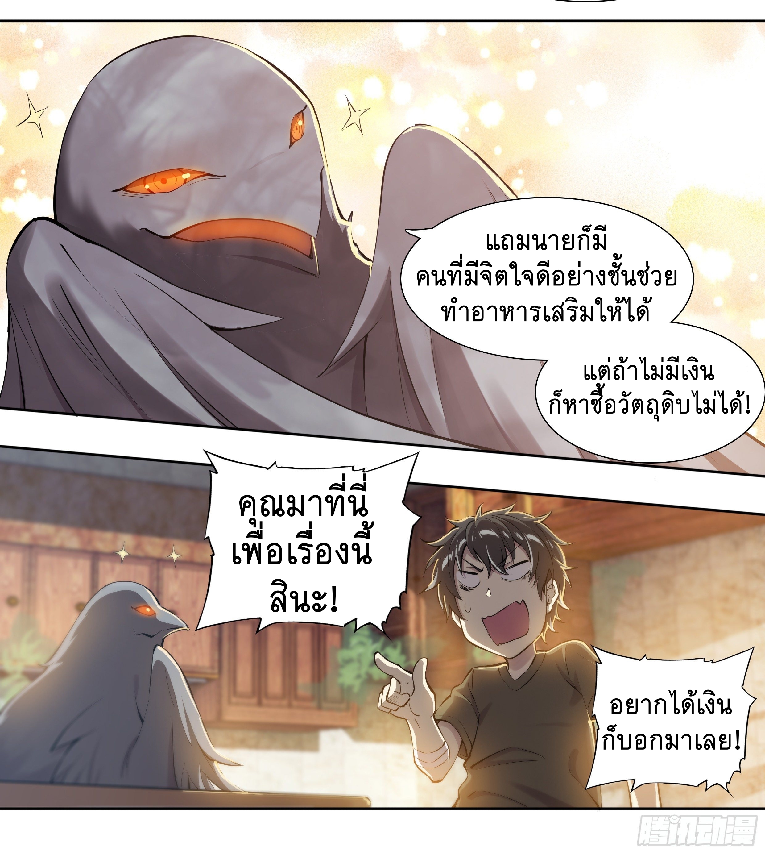 Apocalypse Forecast ตอนที่ 50 หน้า 32