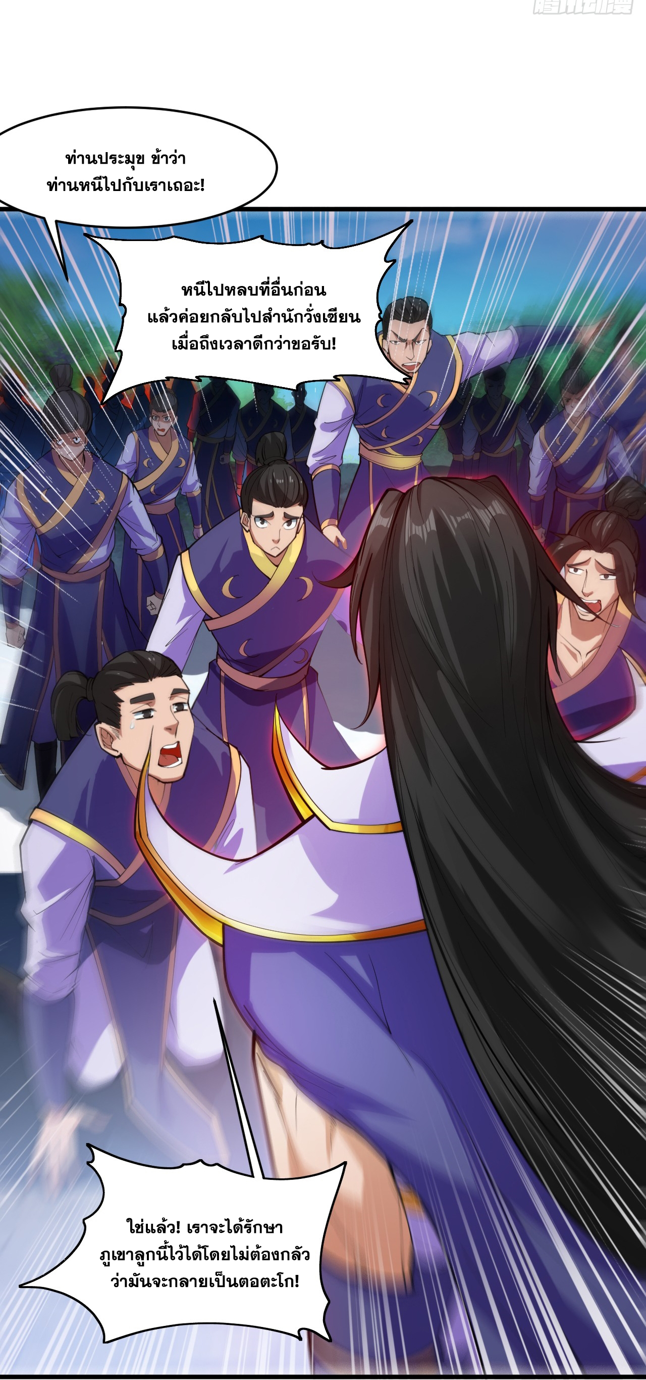 ข้าอยู่อย่างสันโดษมากว่า 100,000 ปี (ทันจีน) ตอนที่ 9 หน้า 53