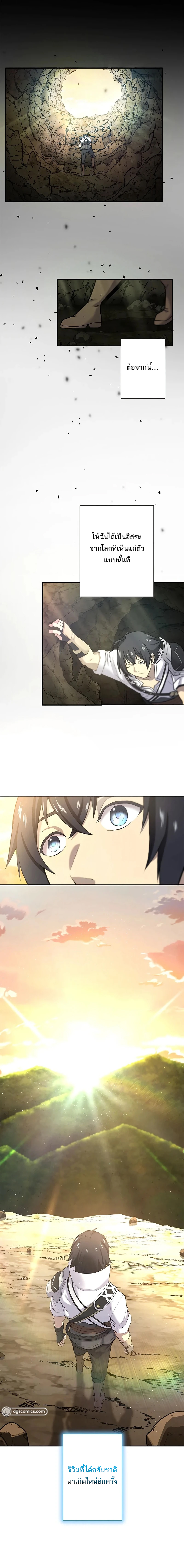ชีวิตที่สามของนักดาบเวทย์ผู้ไร้เทียมทาน ตอนที่ 2 หน้า 17