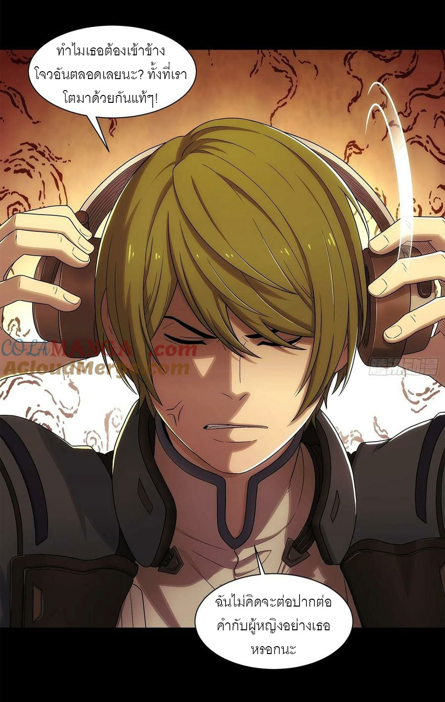 พันธสัญญาสงครามเหล็ก ตอนที่ 3 หน้า 43