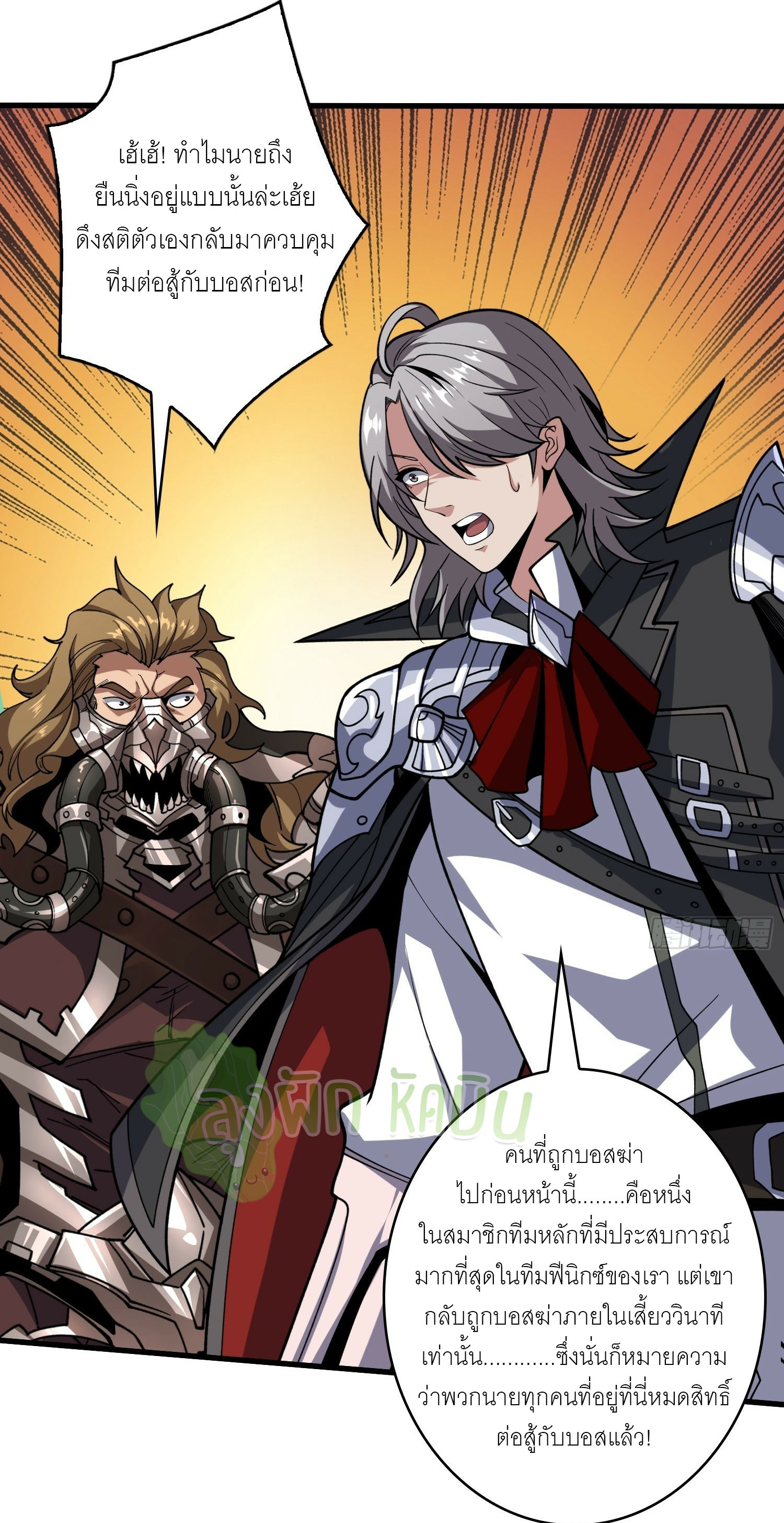 (ชนจีน) IT STARTS WITH A KINGPIN ACCOUNT - จุติจอมราชัน ตอนที่ 359 หน้า 8