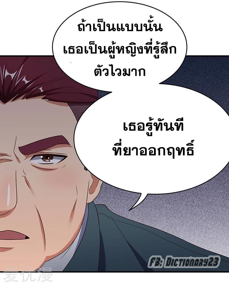 โครตเกรียนเซียนโอสด ตอนที่ 36 หน้า 3